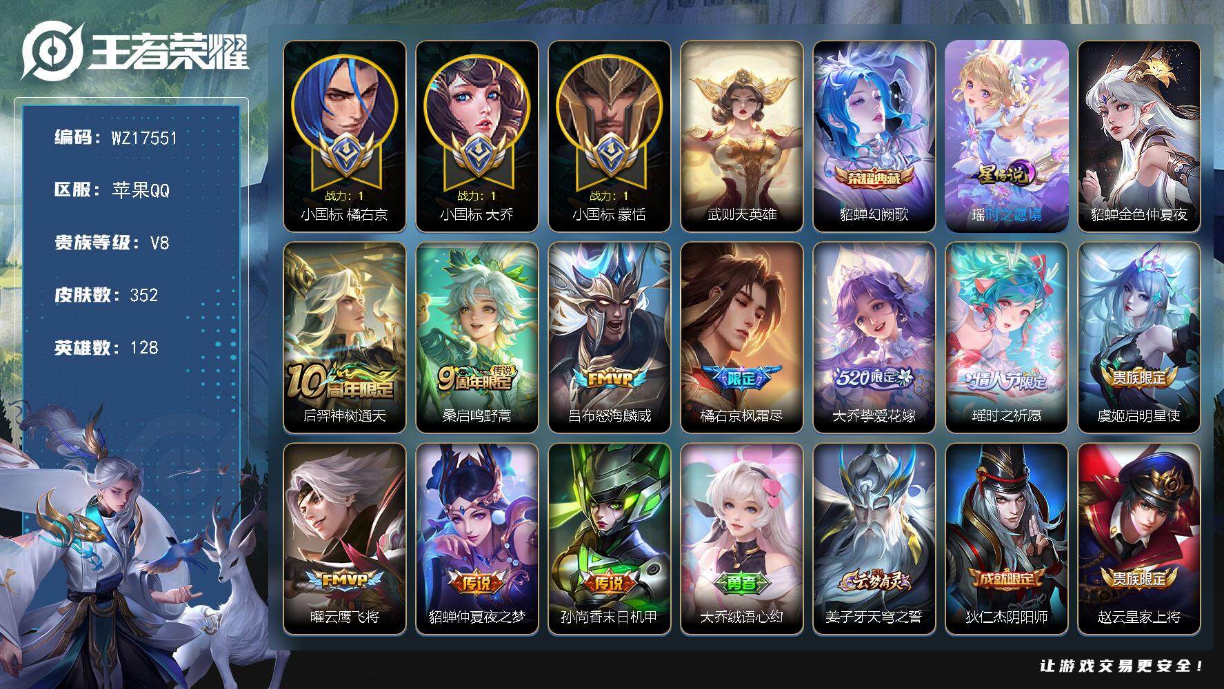 王者荣耀账号苹果QQ【WZ17551】HC11531	小魔方/游走56段/1.7小国标蒙恬/1.59小国标大乔/1.57小国标橘右京/1.2杨玉环/1.1张飞/8金标/2星元-紫瑶，苹果Q-V8-最强王者段位-128英