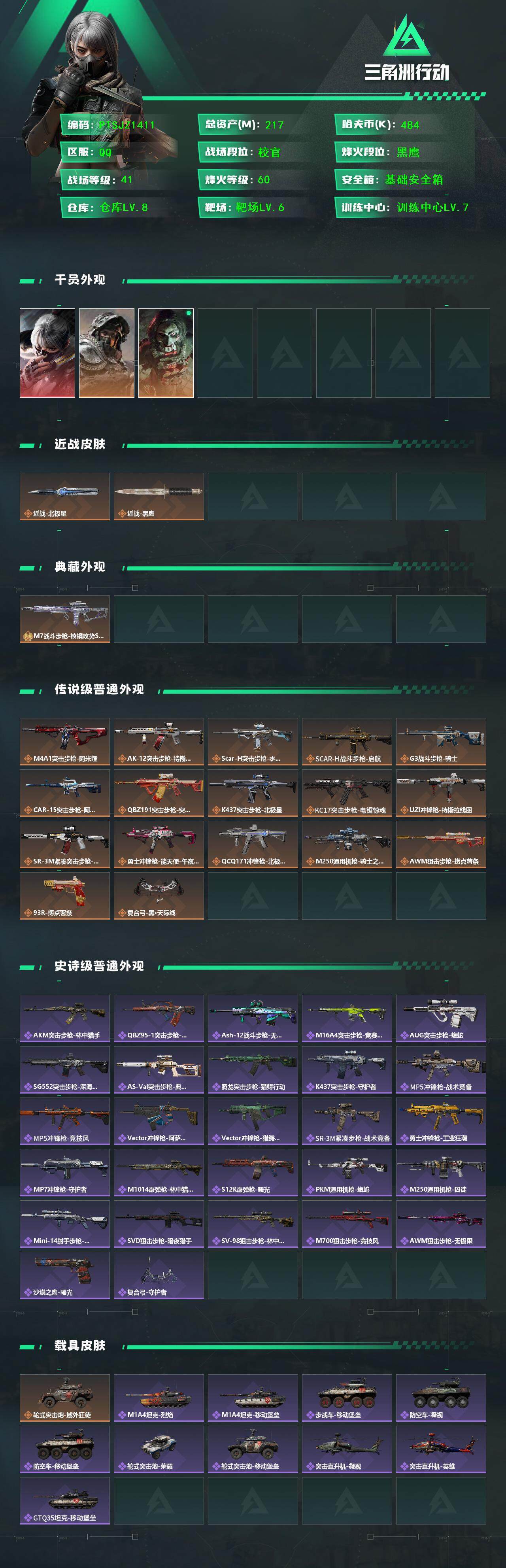 SJZCMW3101490三角洲行动账号详情图2