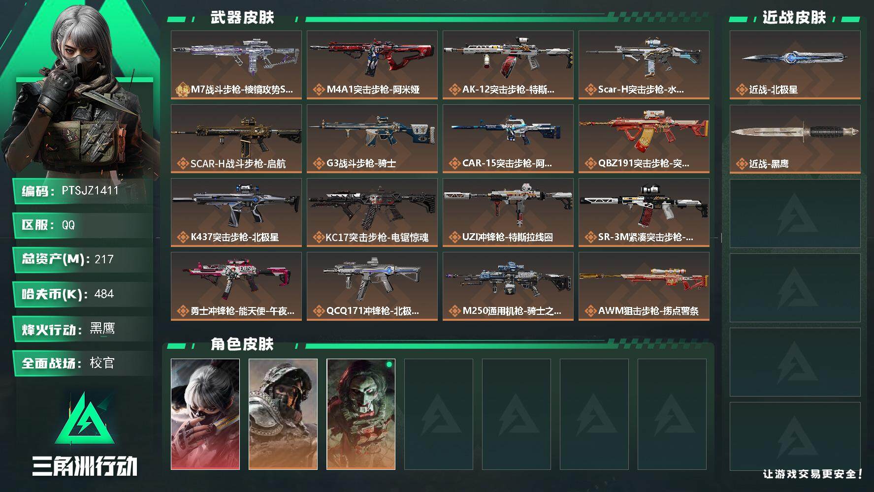 三角洲行动账号QQ【PTSJZ1411】【最新上架】217m总资产-484k哈伏币-60烽火等级-黑鹰-41战场等级-