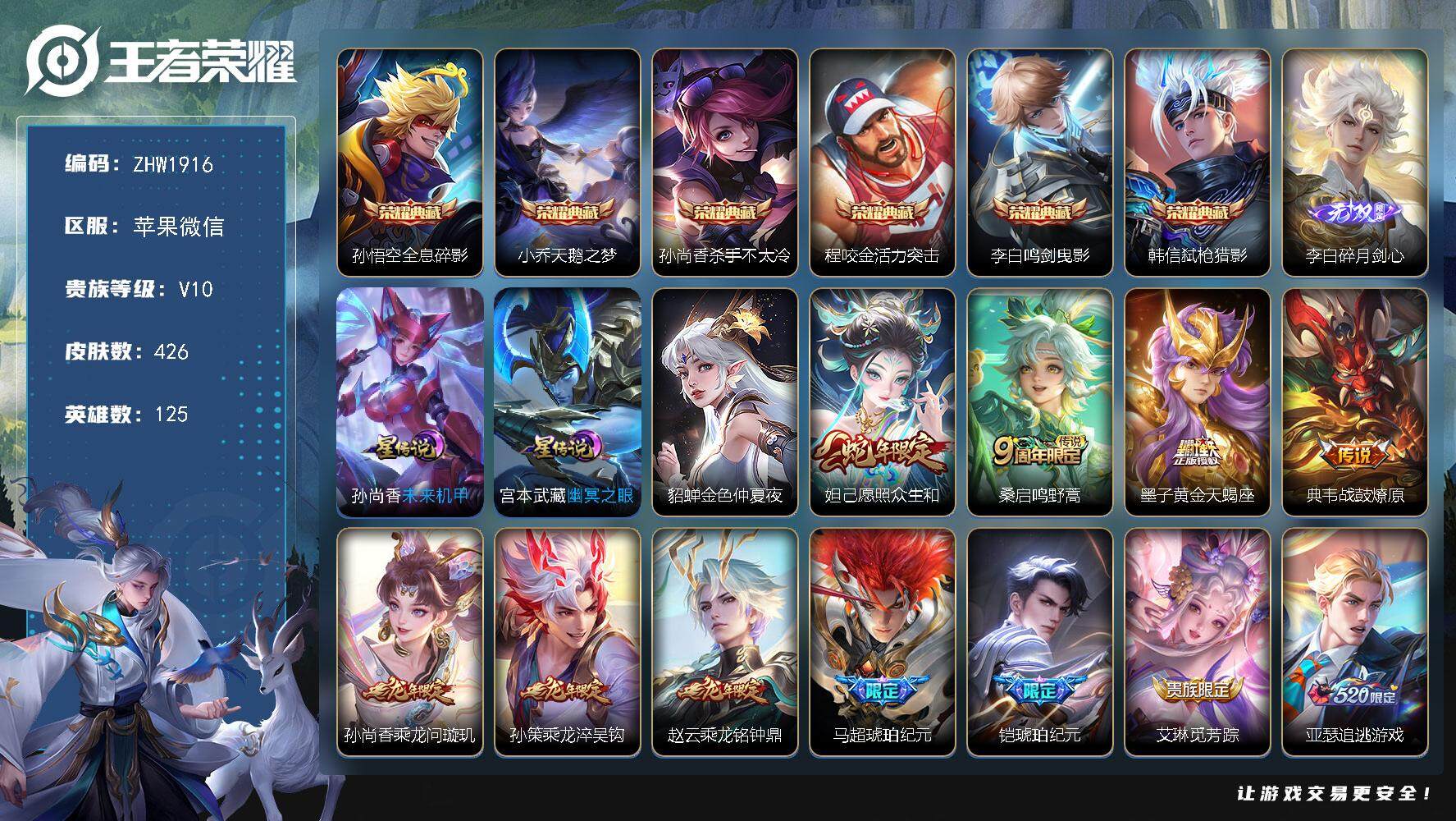 WZCMW3481238王者荣耀账号详情图2