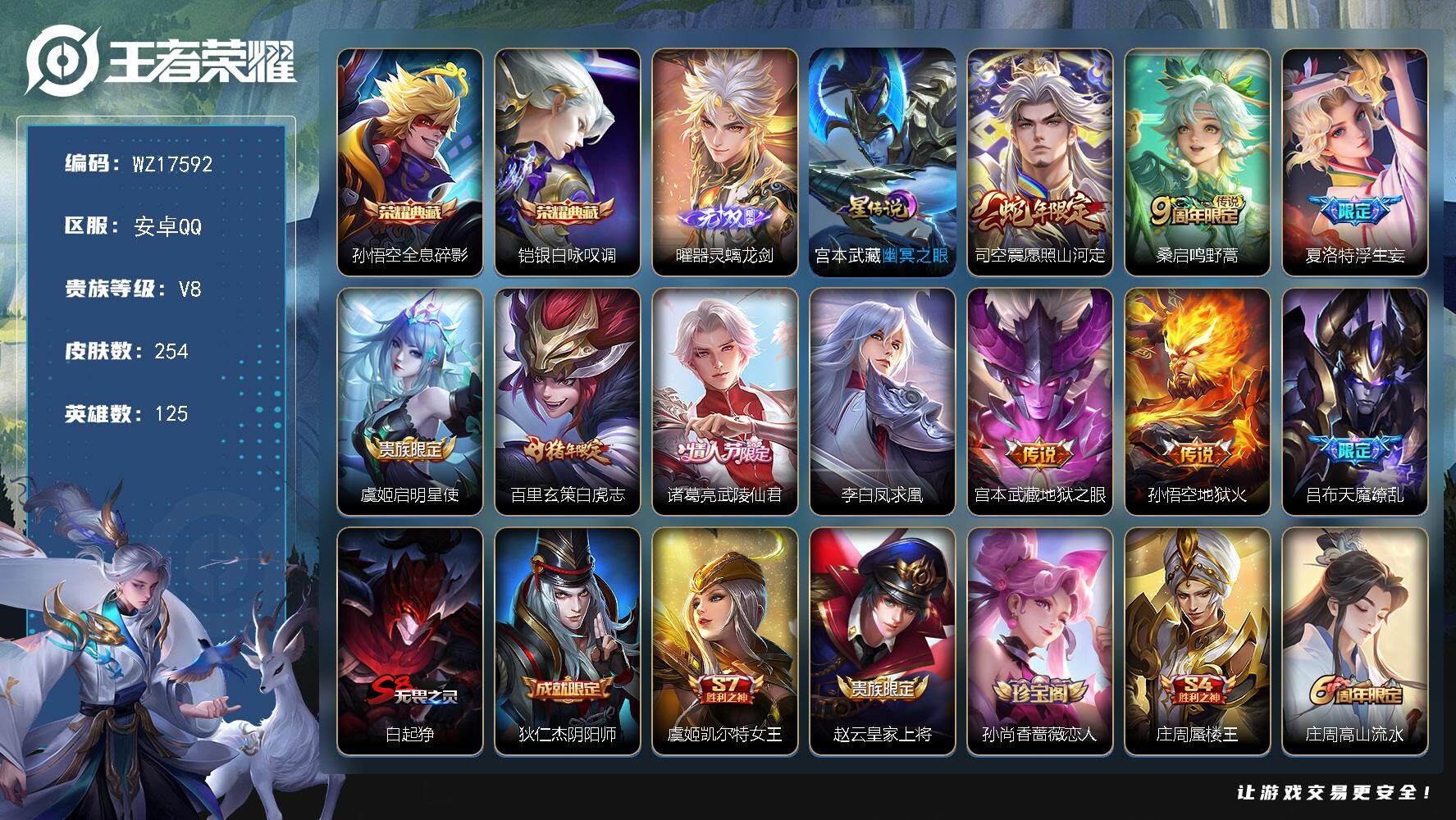 王者荣耀账号安卓QQ【WZ17592】HC90802，1星元/1按键，安卓Q-V8-最强王者段位-125英雄-254皮肤-2典藏皮肤-1无双-10传说-67史诗
【英雄全皮】：狂铁全皮
【荣耀典藏】：孙悟空全息碎影，铠