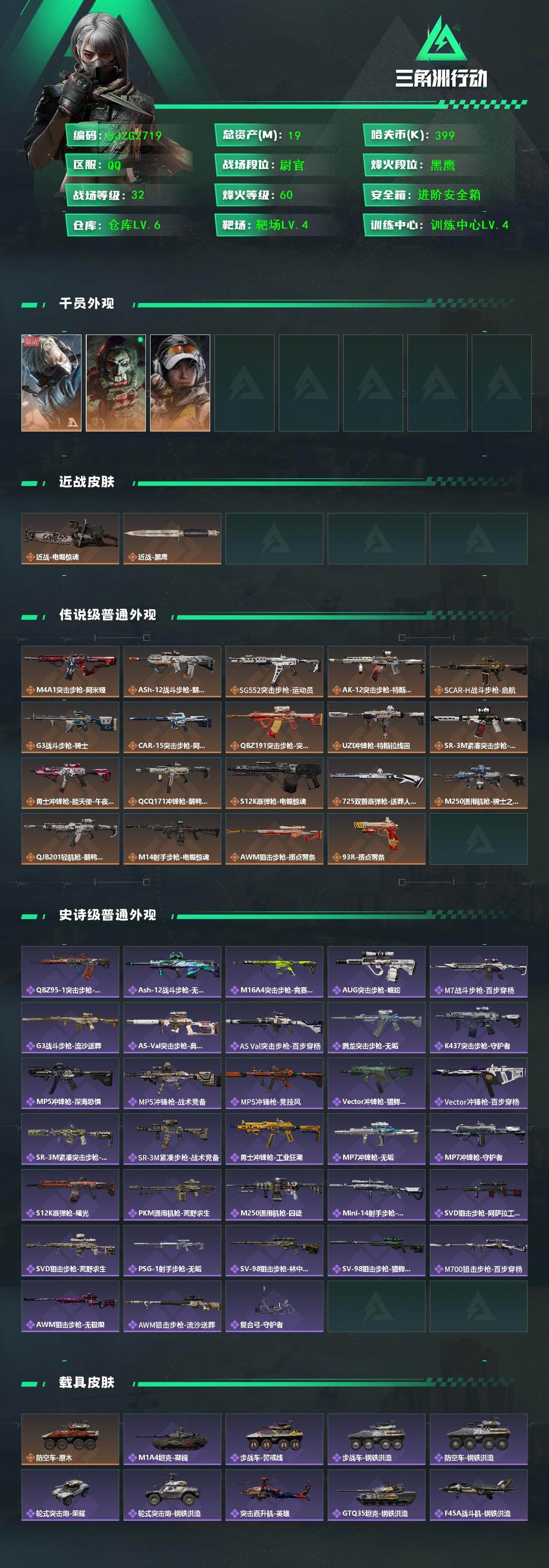 SJZQM3100655三角洲行动账号详情图3