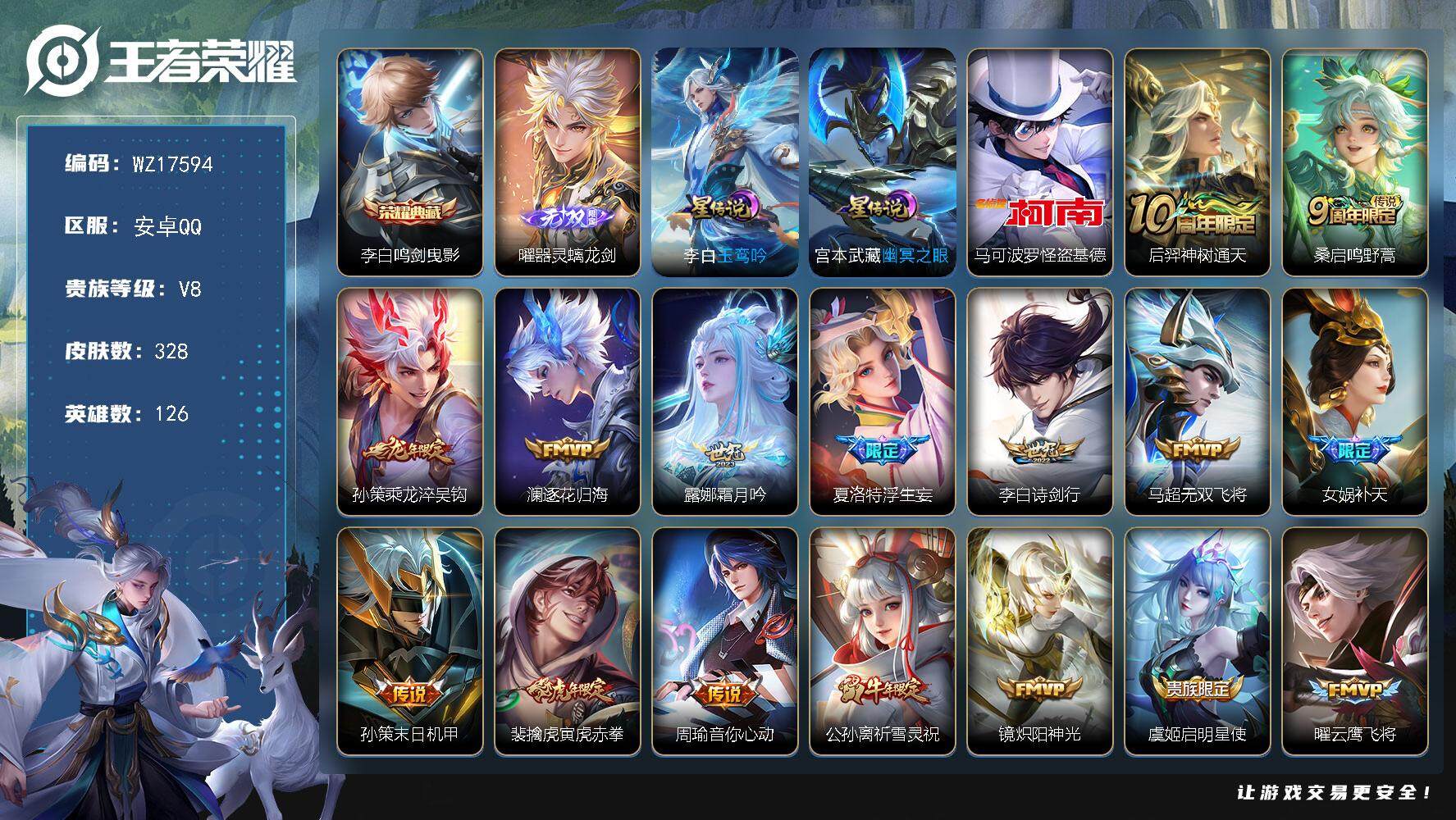 王者荣耀账号安卓QQ【WZ17594】HC90804，2星元/7按键/有钱包，安卓Q-V8-最强王者段位-126英雄-328皮肤-1典藏皮肤-1无双-1珍品传说-21传说-89史诗
【英雄全皮】：鬼谷子全皮，戈娅全皮，