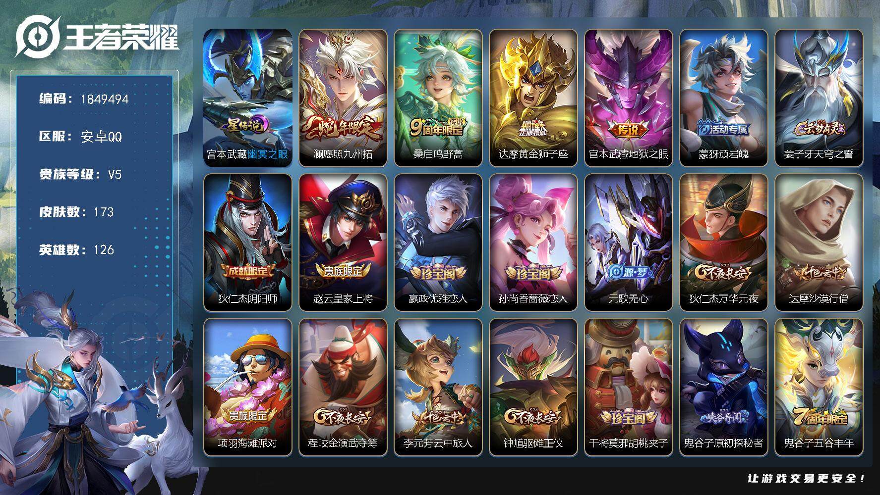 王者荣耀账号安卓QQW12492，，可立即换绑无需挂单养号，，铭文满级，，传说4，，，星传说1，，按键1，夺宝235，，