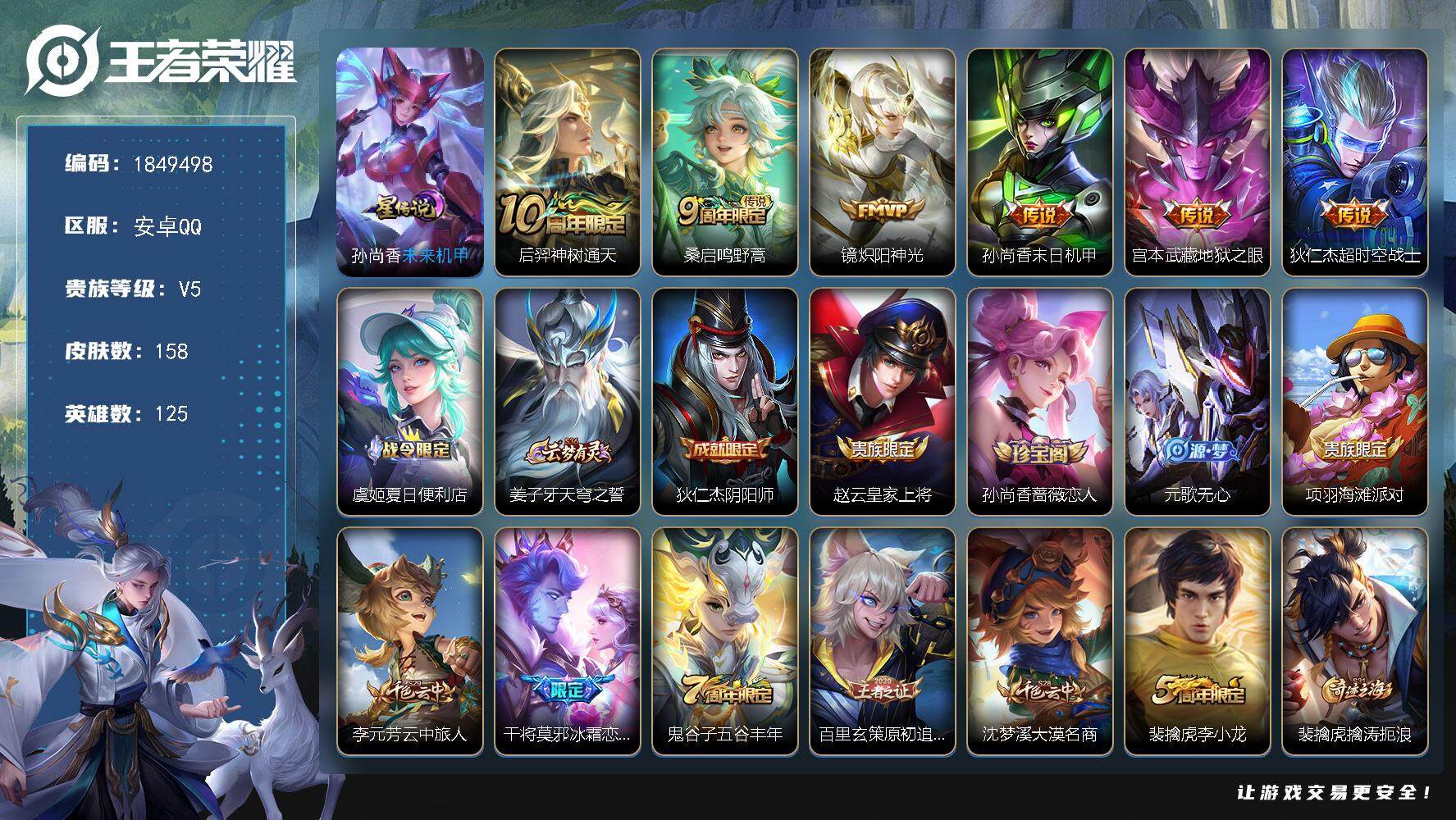 王者荣耀账号安卓QQW12508，，可立即换绑无需挂单养号，，铭文满级，，传说6，，，星传说1，，按键3，，夺宝196，