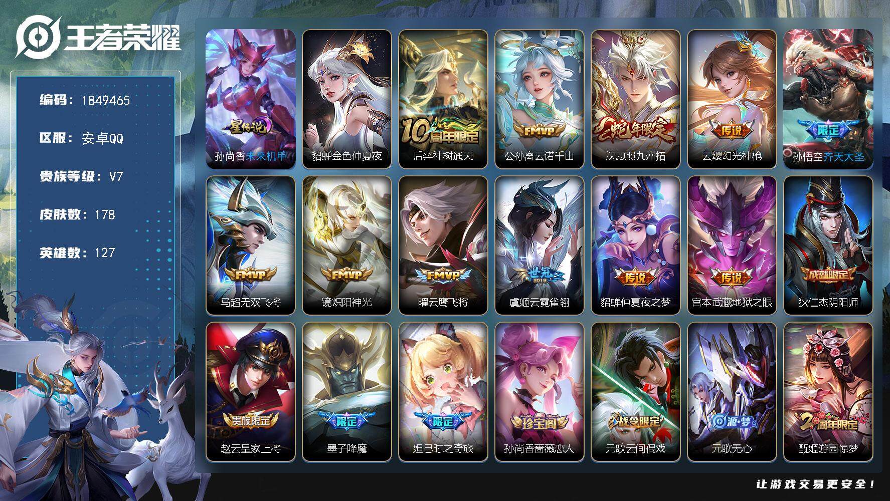 王者荣耀账号安卓QQW12445，，可立即换绑无需挂单养号，，，铭文满级，，传说11，，，星传说2，，，按键5，，，夺宝