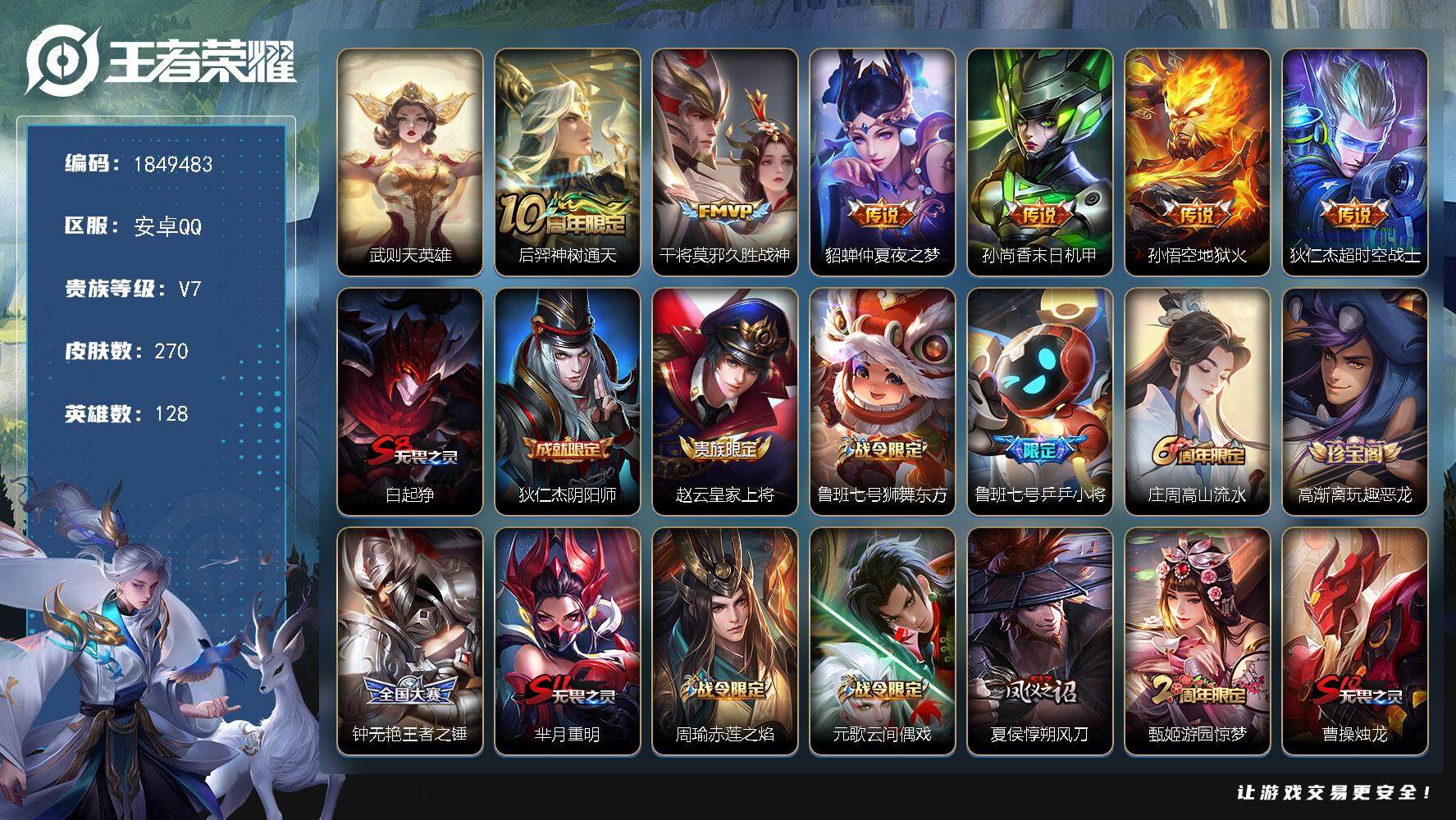 王者荣耀账号安卓QQW12473  可立即换绑无需挂单养号   铭文满级  传说6  按键3   夺宝45  安卓Q-V