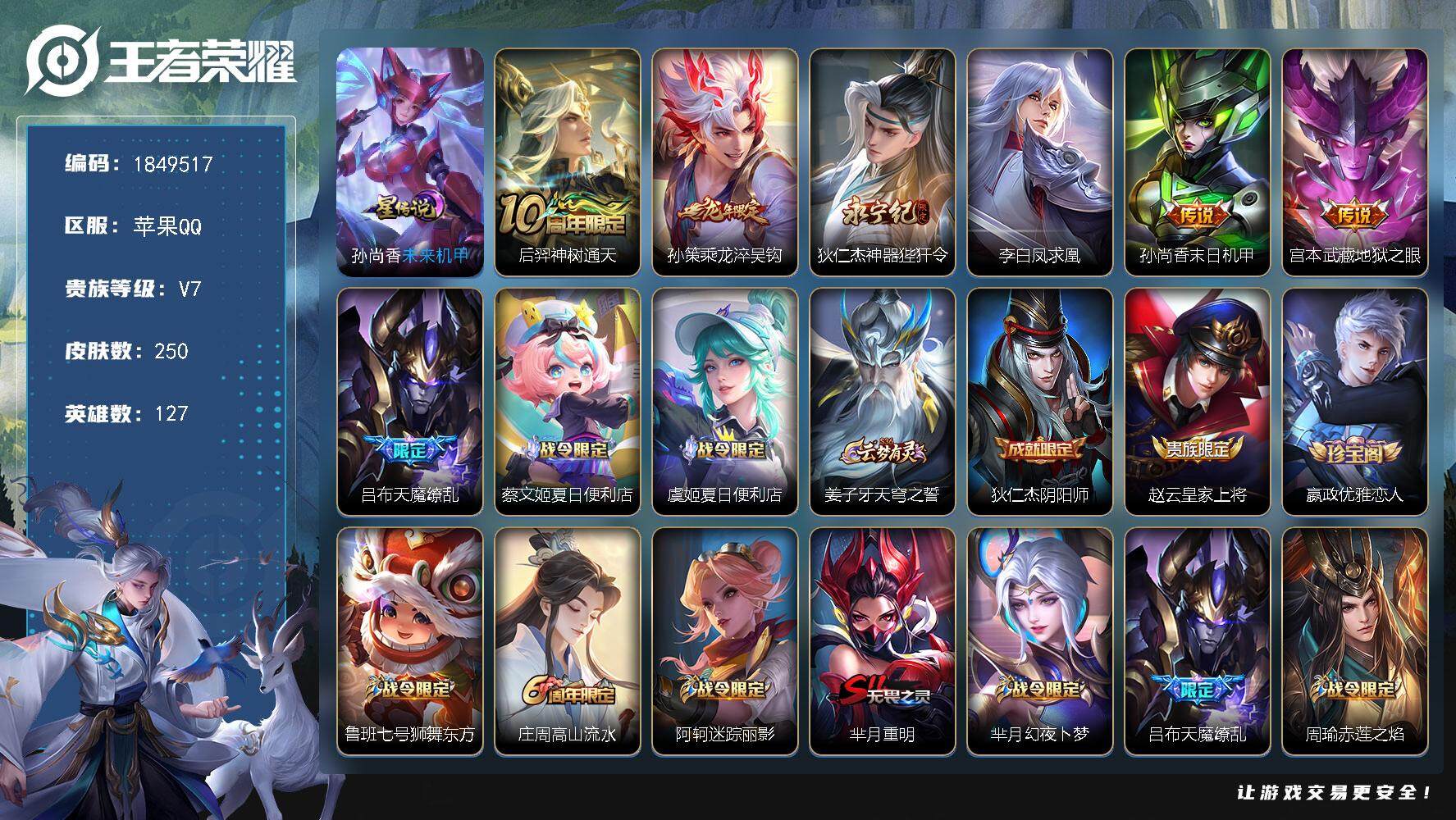 王者荣耀账号苹果QQW12506，，可立即换绑无需挂单养号，刘禅省标1W 多省标 铭文满级，传说7，，，星传说1，，按键