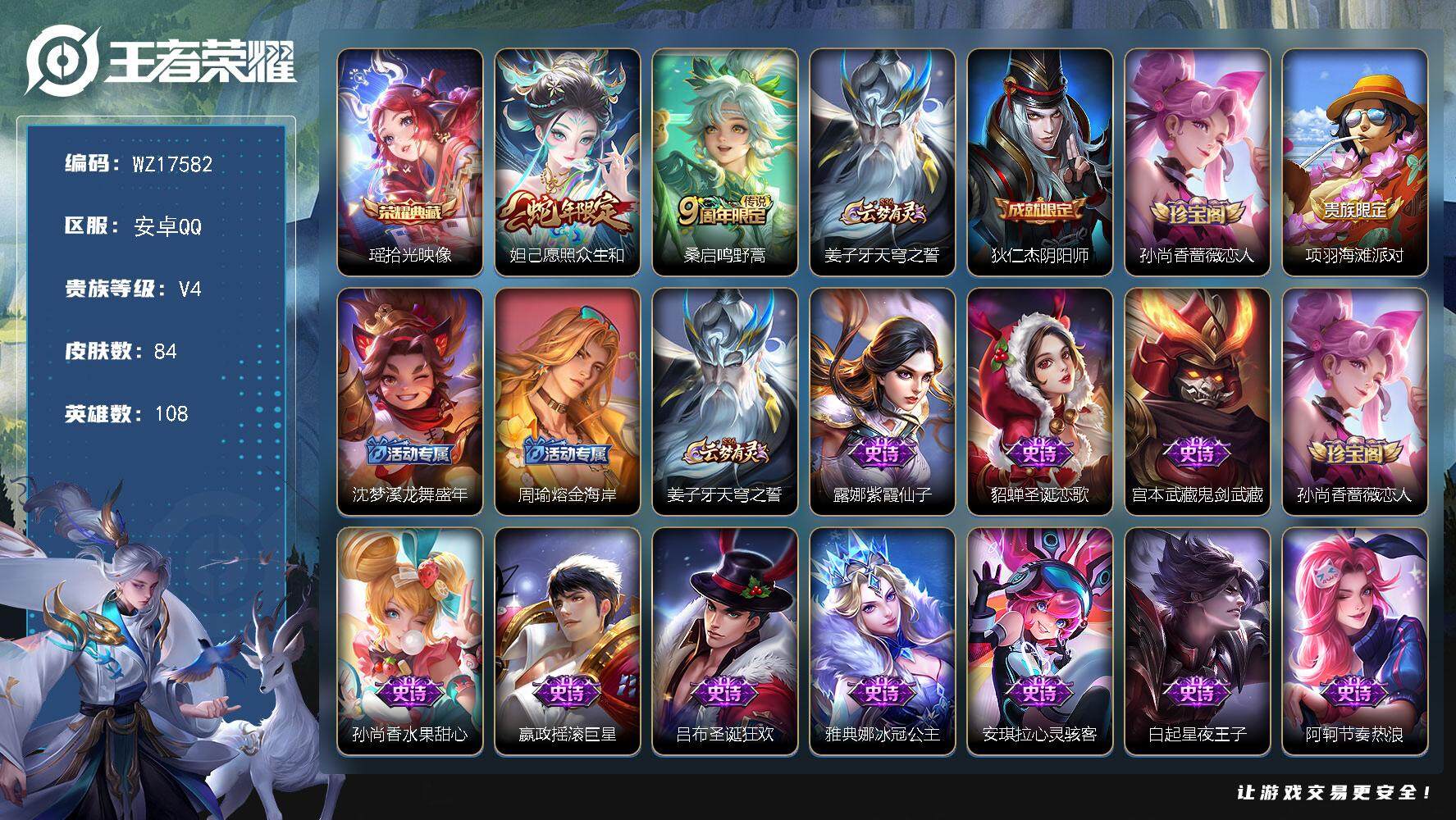 王者荣耀账号安卓QQ【WZ17582】HCA80172 1典藏瑶 拾光映像/妲己 蛇年限定/2按键 安卓Q-V4-永恒钻石III段位-108英雄-84皮肤-1典藏皮肤-2传说-18史诗
【荣耀典藏】：瑶拾光映像
【传说