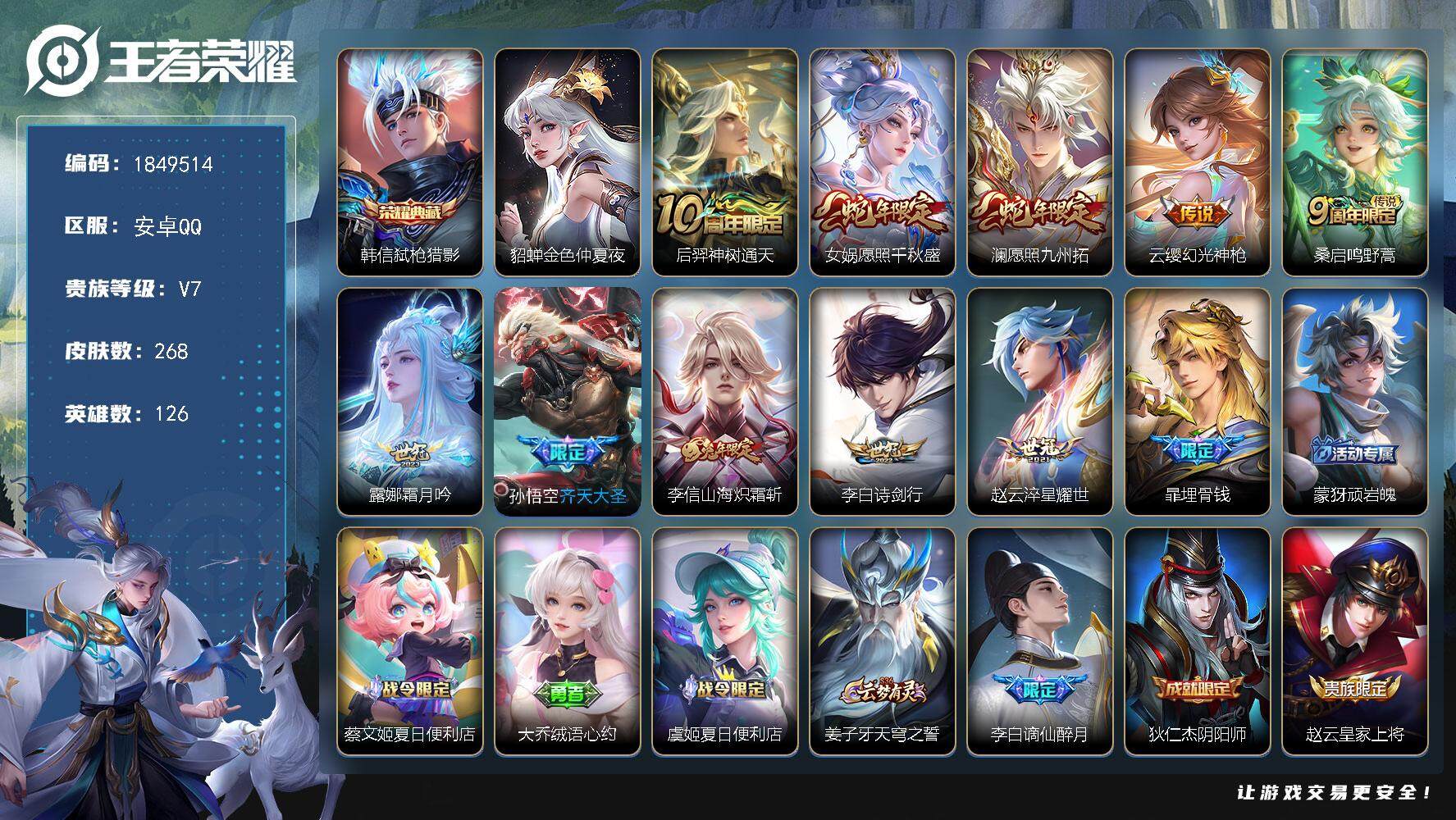 王者荣耀账号安卓QQW12498，，可立即换绑无需挂单养号，，铭文满级，，典藏1，传说10，，，星传说1，，，按键8，，