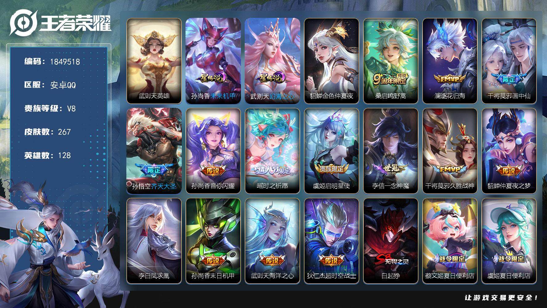 王者荣耀账号安卓QQW12516，，，可立即换绑无需挂单养号，，铭文满级，，传说14，，星传说3，，，按键7，，夺宝33