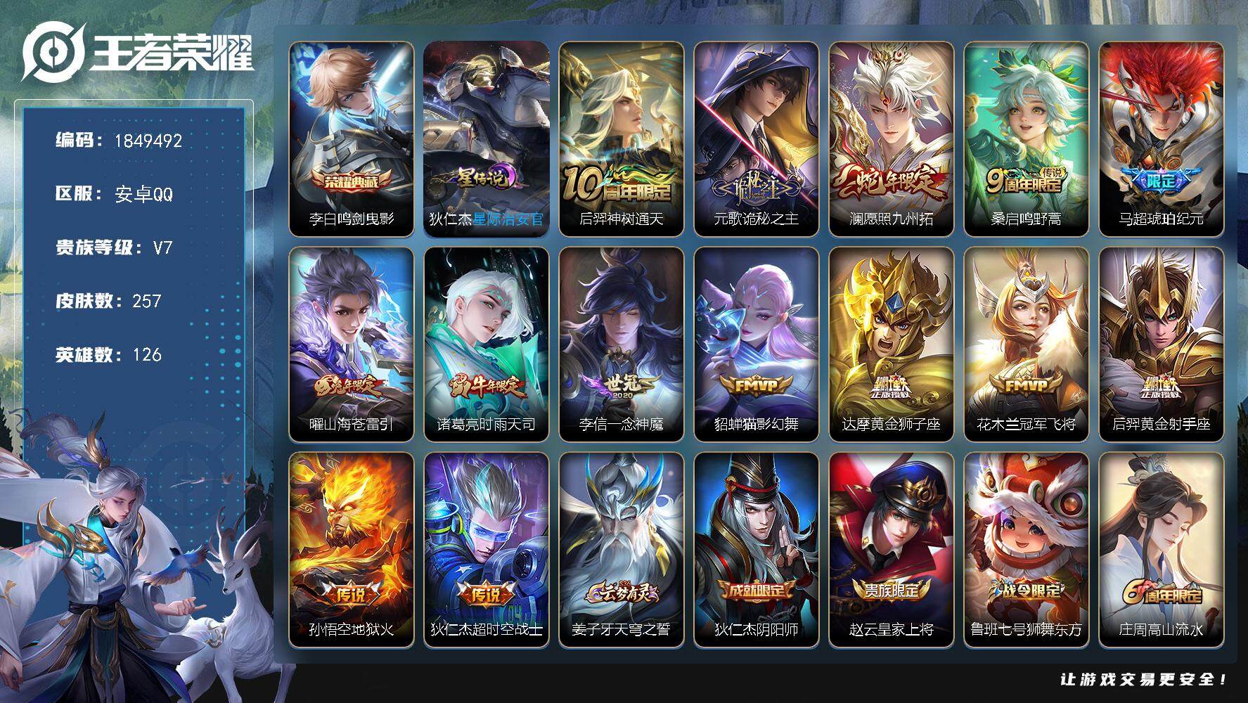 王者荣耀账号安卓QQW12475，，可立即换绑无需挂单养号，，铭文满级，典藏1，传说14，，星传说1，，按键3，，夺宝1