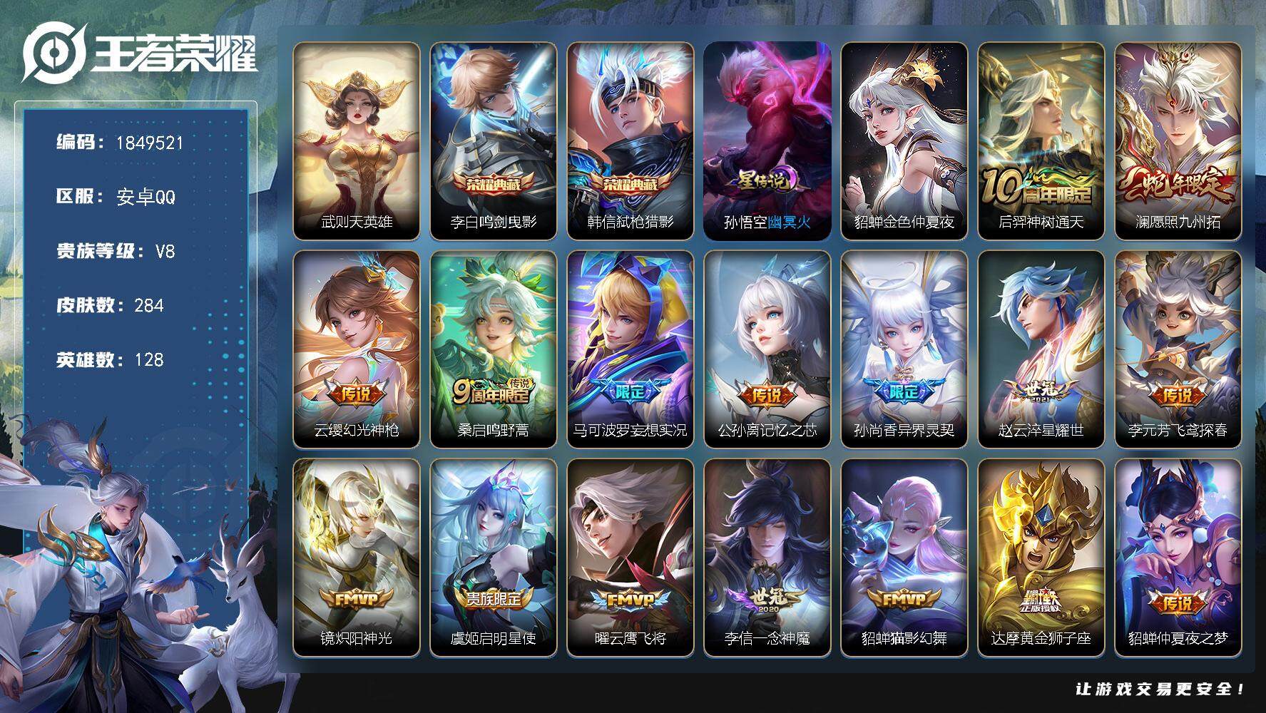 王者荣耀账号安卓QQW12531，，可立即换绑无需挂单养号，，铭文满级，，典藏1，，传说18，，，星传说2，，，按键6，