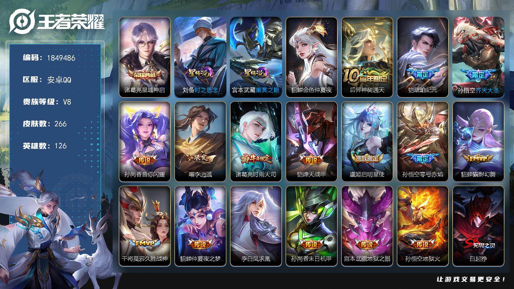 王者荣耀账号安卓QQW12483，可立即换绑无需挂单养号，，铭文满级，，典藏1，，传说16，，，星传说3，，按键5，，，