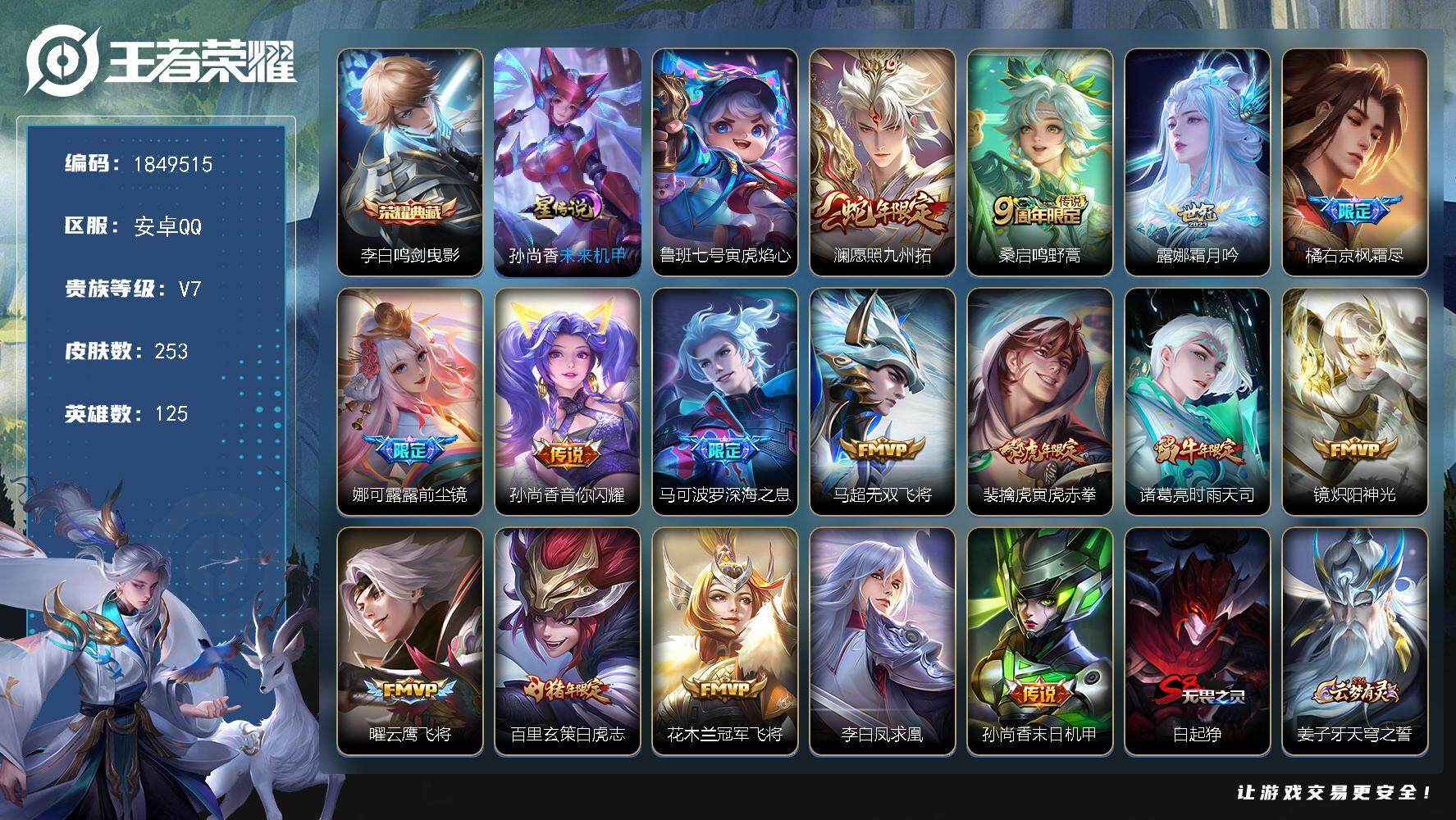 王者荣耀账号安卓QQW12500，，，可立即换绑无需挂单养号，，铭文满级，，典藏1，，传说16，，，星传说2，，按键4，