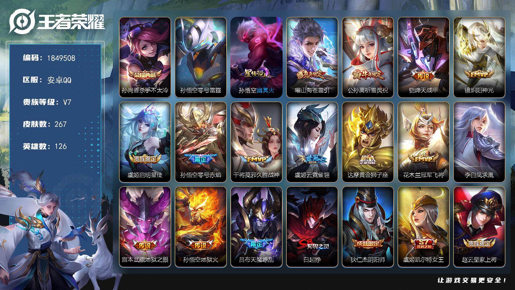 王者荣耀账号安卓QQW12512，，可立即换绑无需挂单养号，，铭文满级，，典藏1，传说14，，，星传说2，，，按键2，，