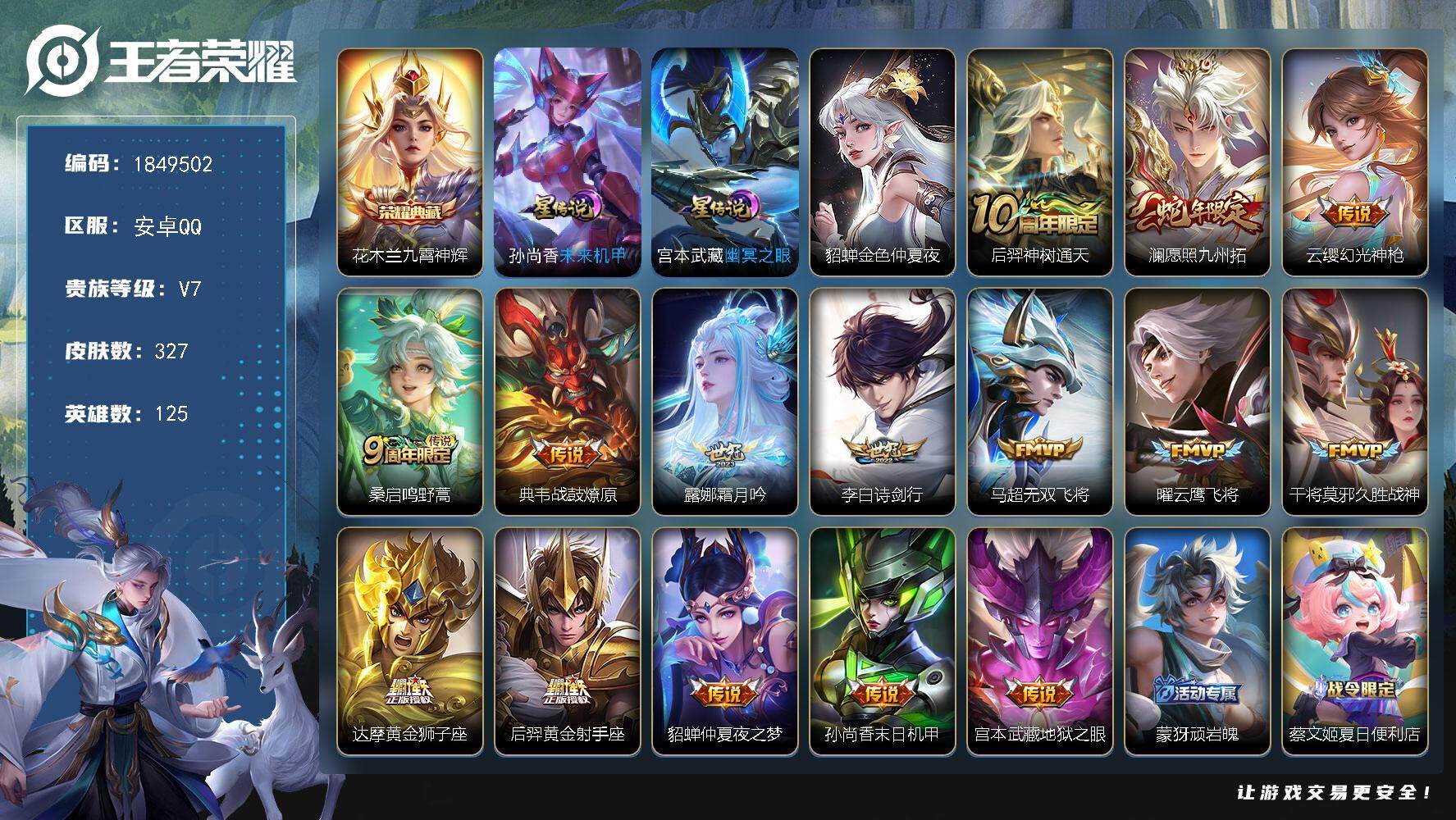 王者荣耀账号安卓QQW12493，，，可立即换绑无需挂单养号，铭文满级，，，典藏1，，传说15，，星传说3，，按键9，，