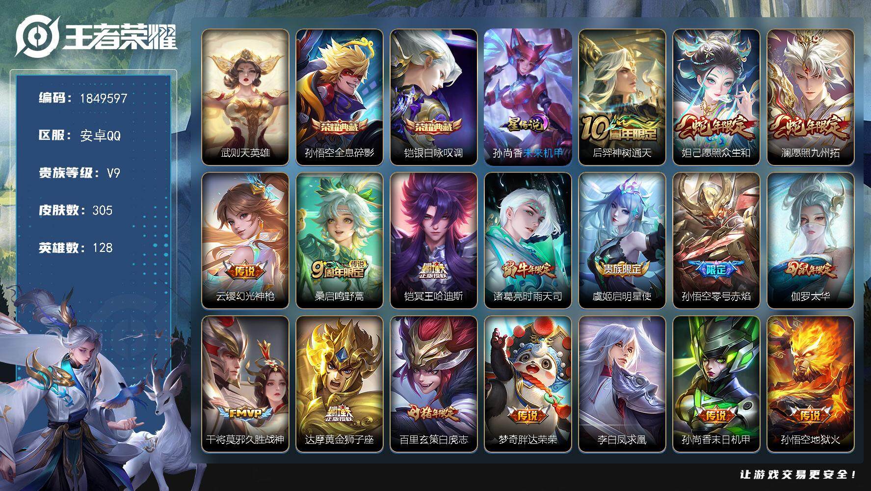 王者荣耀账号安卓QQW12613，，可立即换绑无需挂单养号，，铭文满级，，典藏2，传说18，，，星传说1，，按键4，，夺
