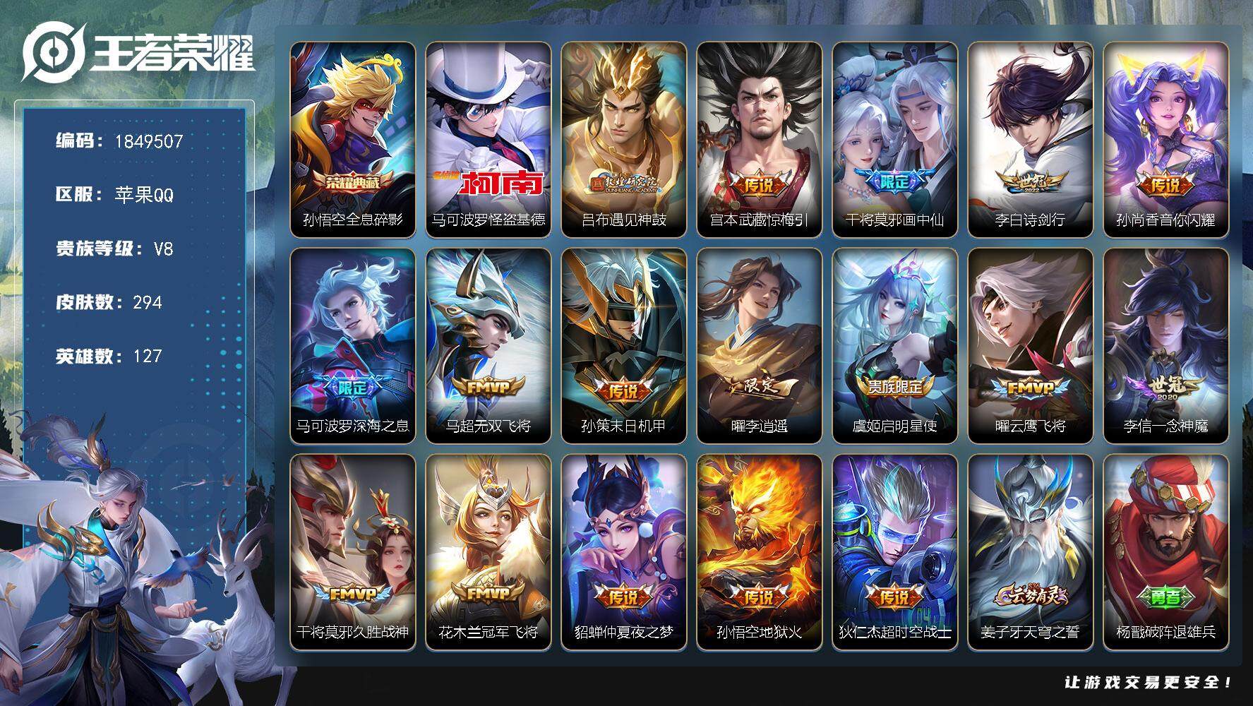 王者荣耀账号苹果QQW12511  可立即换绑无需挂单养号  铭文满级  典藏1 传说17  按键4   夺宝249  