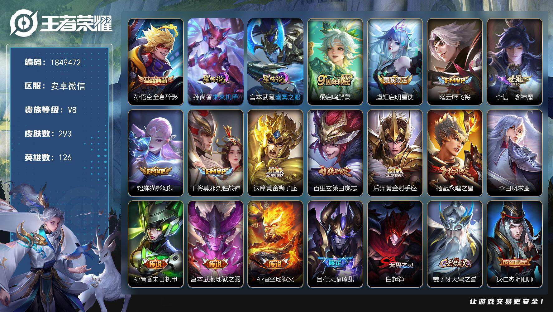 王者荣耀账号安卓VXW12470，，可立即换绑无需挂单养号，，，铭文满级，，典藏1，传说15，，，星传说2，，，按键1，
