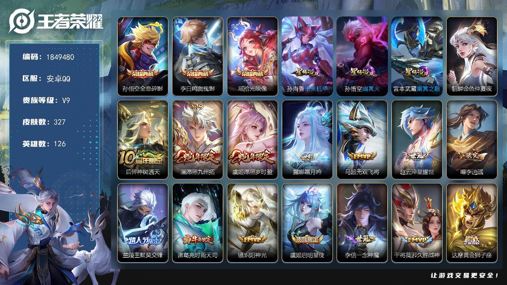 王者荣耀账号安卓QQW12466，，可立即换绑无需挂单养号，，铭文满级，，典藏3，，传说19，，，星传说4，，，按键2，