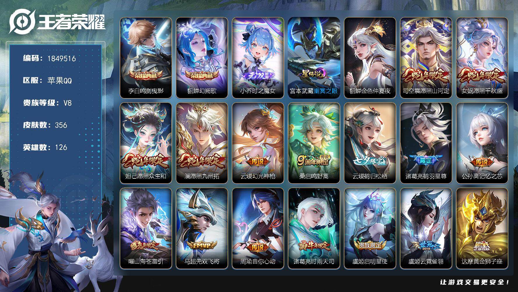 王者荣耀账号苹果QQW12502，，可立即换绑无需挂单养号，，铭文满级，，典藏2，，传说19，，，传说2，，按键10，，