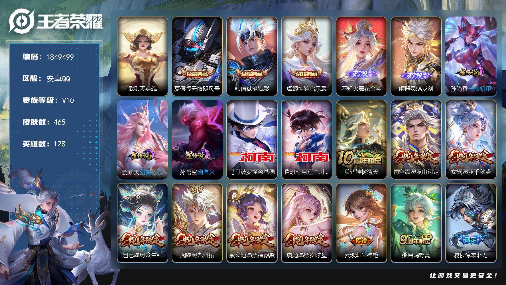王者荣耀账号安卓QQW12513，，可立即换绑无需挂单养号，，铭文满级，，典藏3，，传说51，，星传说3，，按键32，夺