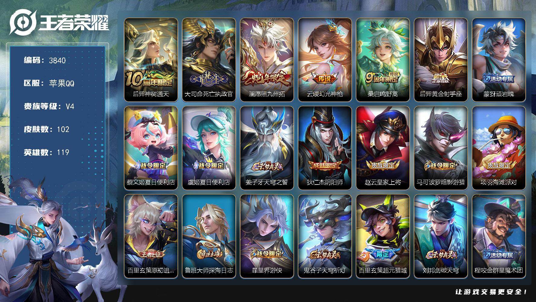 WZJZ3484114王者荣耀账号详情图2