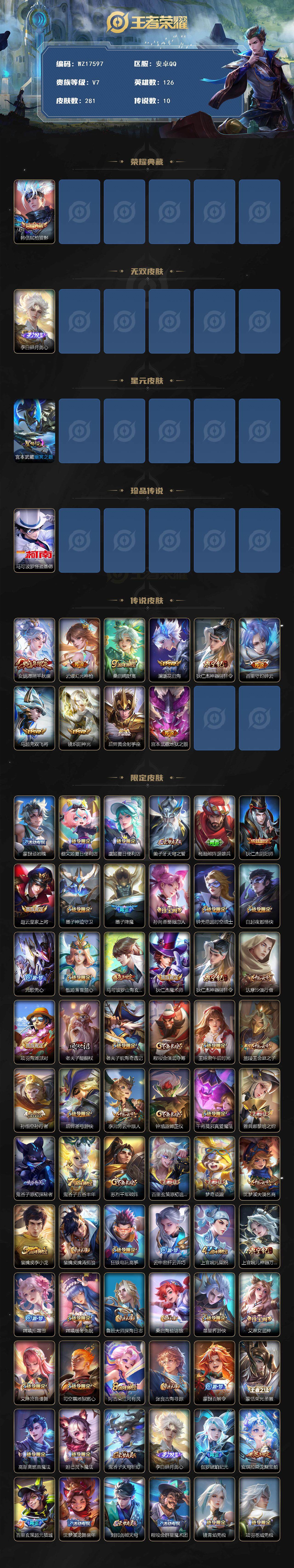 WZ033479946王者荣耀账号详情图2