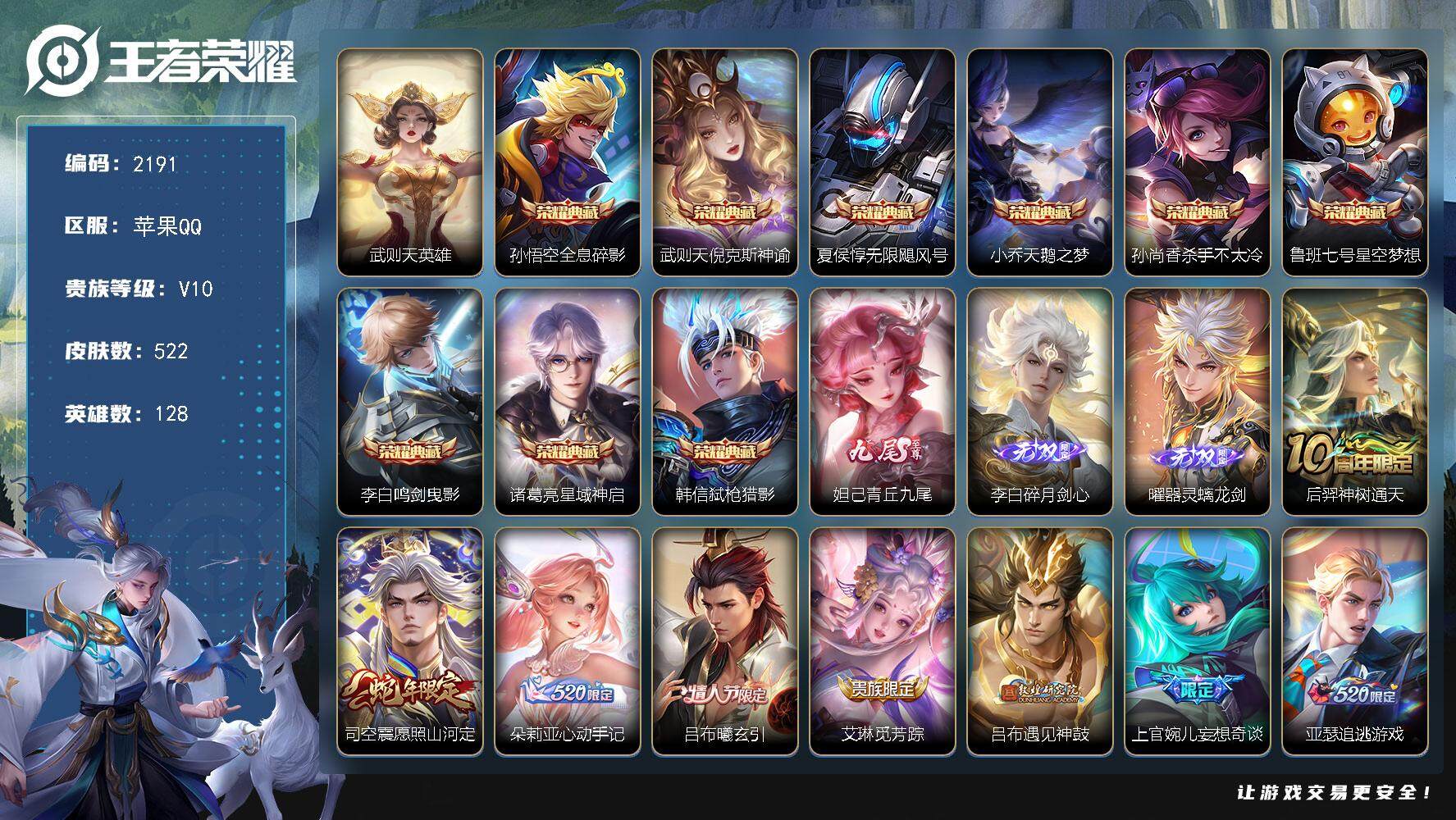 王者荣耀账号苹果QQ128英雄-522皮肤-贵族10/皮肤522/典藏9/传说63/史诗182/英雄128/刘邦全皮/孙