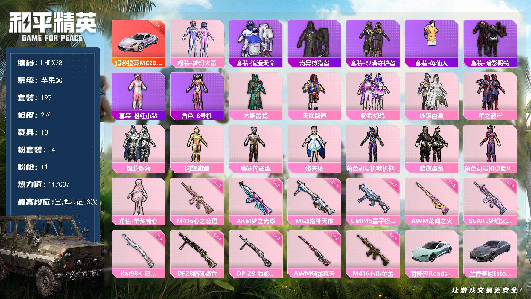 HPCMW3454685和平精英账号详情图2