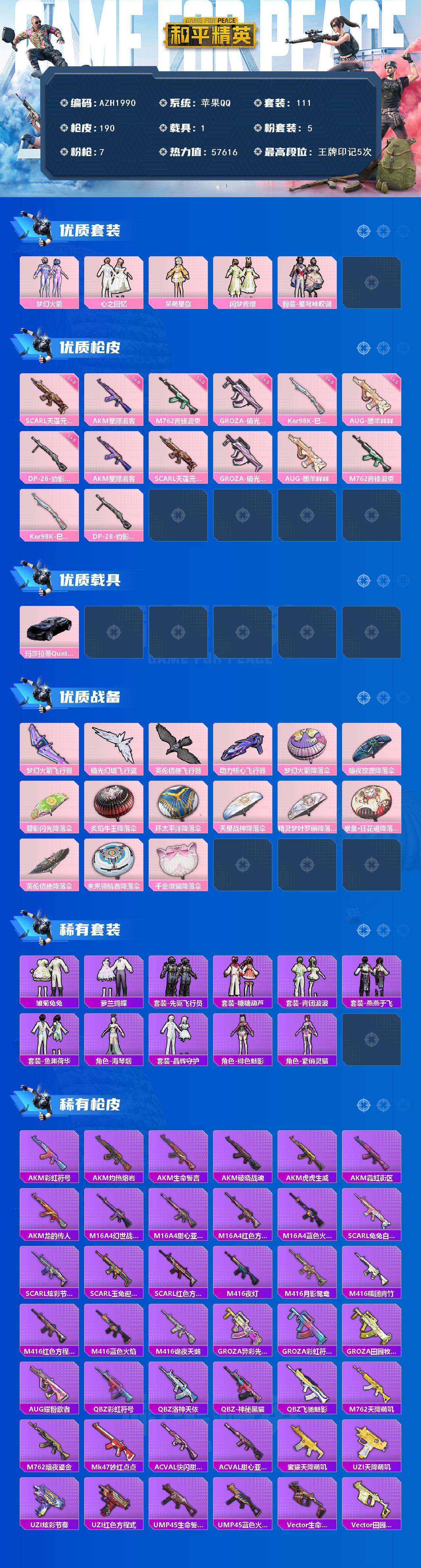 HPQM3450347和平精英账号详情图4