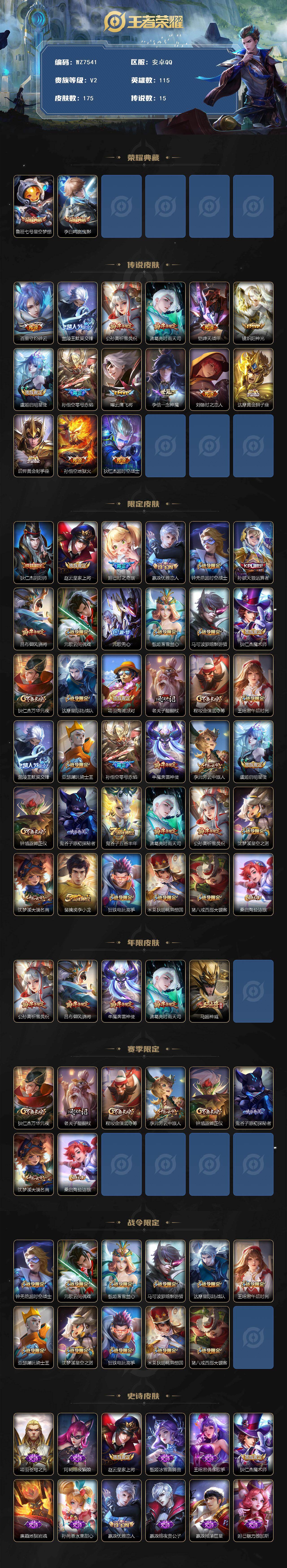 WZQM4144029王者荣耀账号详情图3