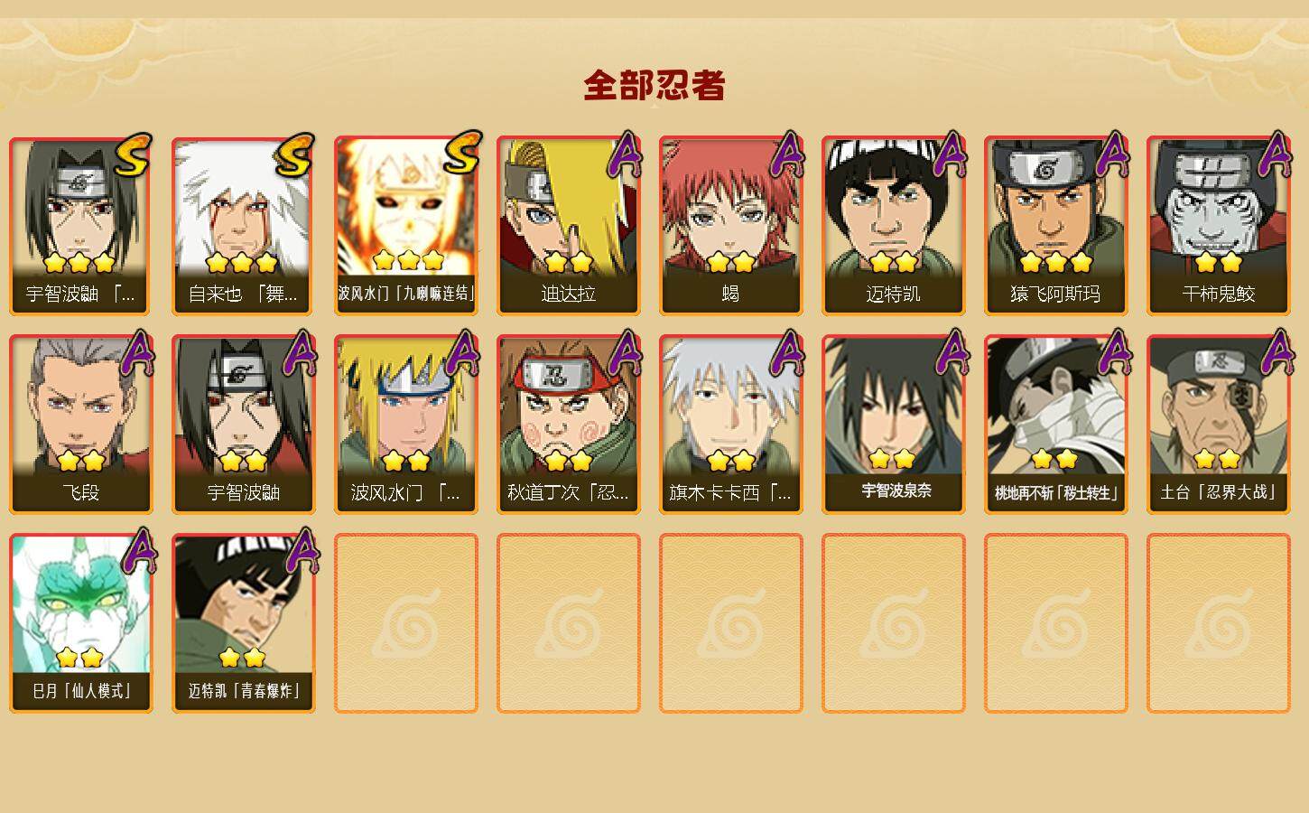 HYEY343571火影忍者账号详情图2