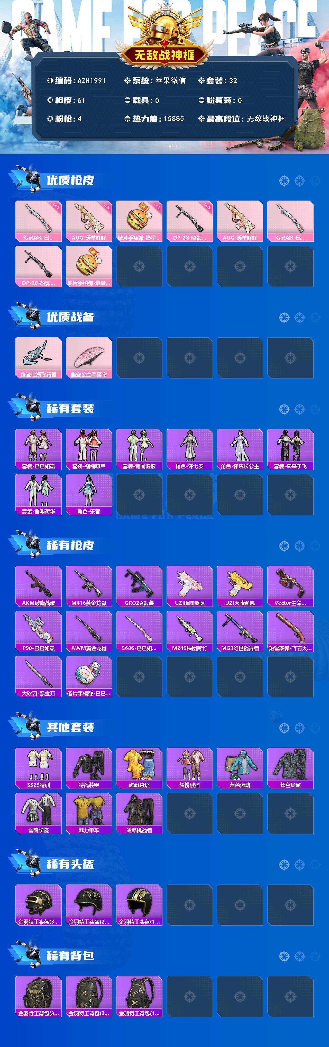 HPCMW3450363和平精英账号详情图3