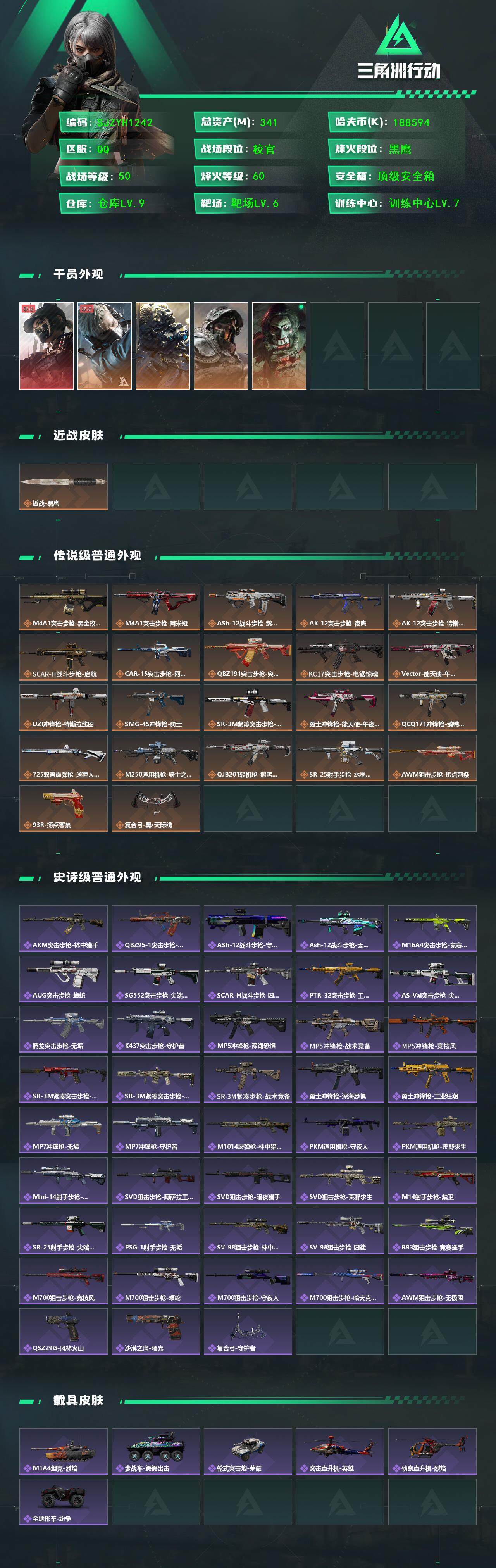 SJZQM3100894三角洲行动账号详情图3