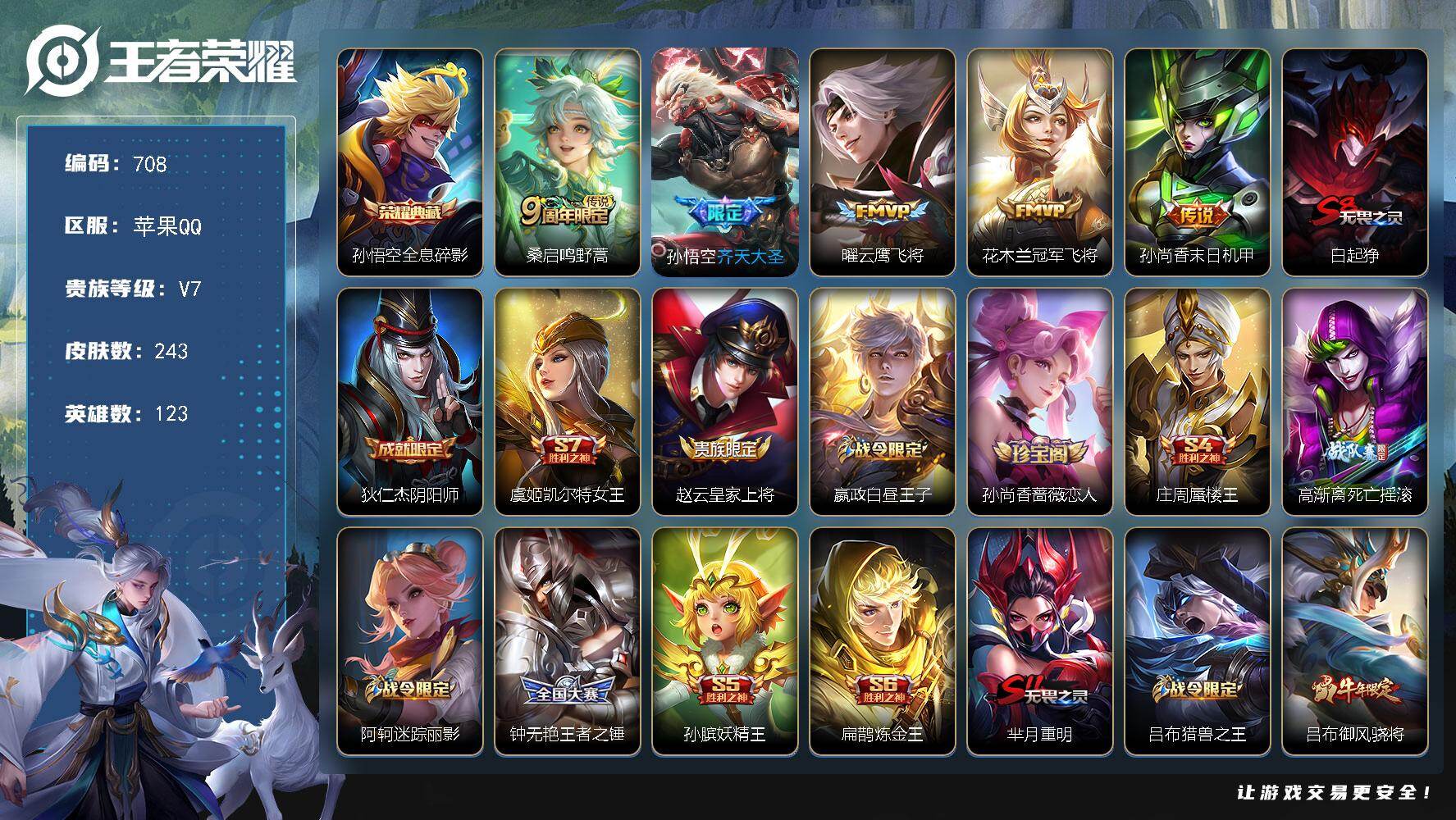 WZKG497291王者荣耀账号详情图2 WZKG497291王者荣耀账号详情图2