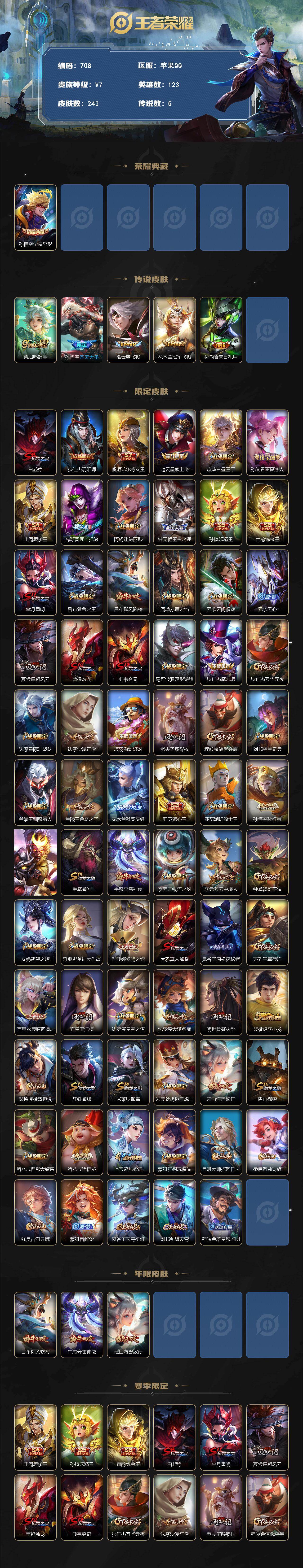 WZKG497291王者荣耀账号详情图3 WZKG497291王者荣耀账号详情图3