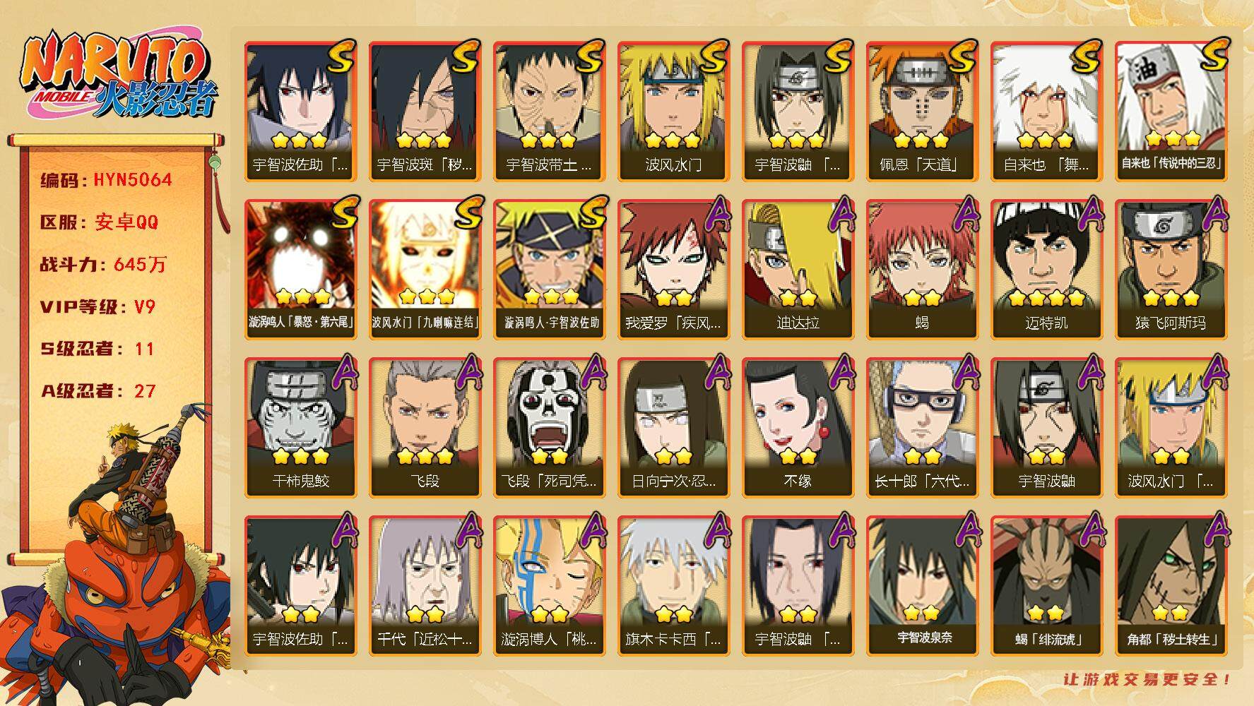 火影忍者账号安卓QQ【HYN5064】V9/战力645W/S忍11/A忍27/通灵兽15/2星日向宁次「忍界大战」/2星宇智波带土「漂泊浪客」/2星我爱罗「疾风传」/3星波风水门「九喇嘛连结」/2星飞段「死司凭血」/2