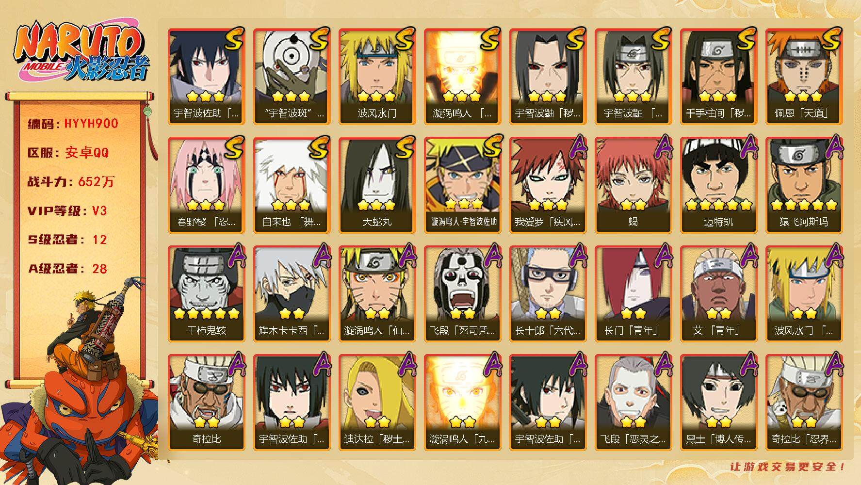 火影忍者账号安卓QQ【HYYH900】V3/战力652W/S忍12/A忍28/死司飞段/永恒万花筒佐助/5星猿飞阿斯玛/