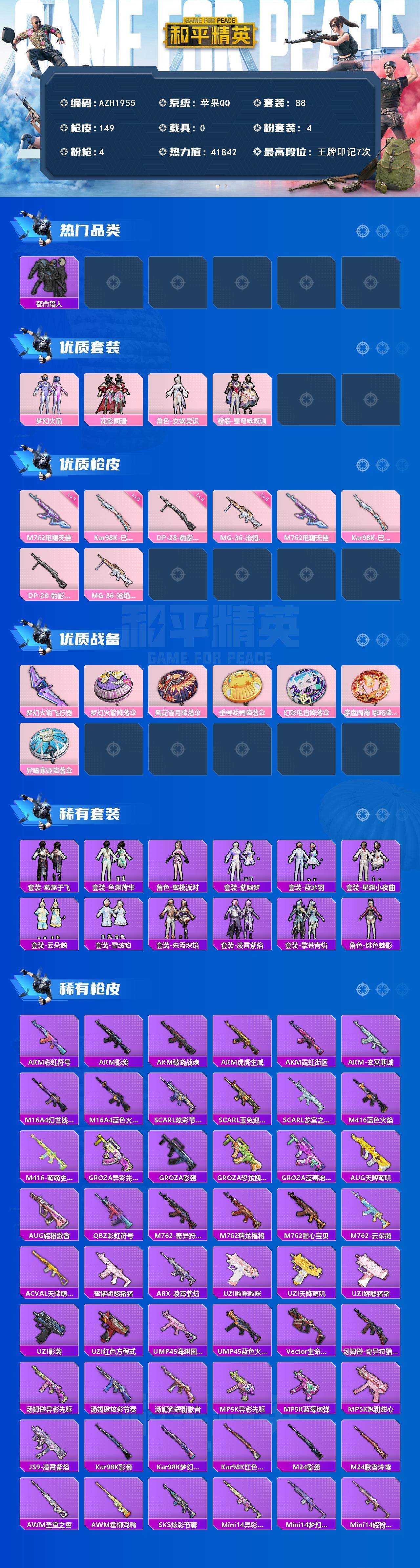 HPCMW3448544和平精英账号详情图3