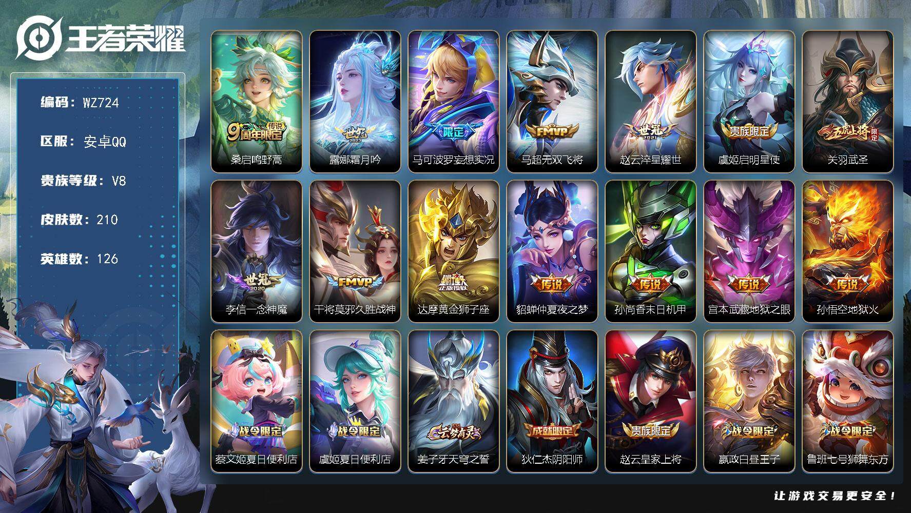 WZLX3468379王者荣耀账号详情图13