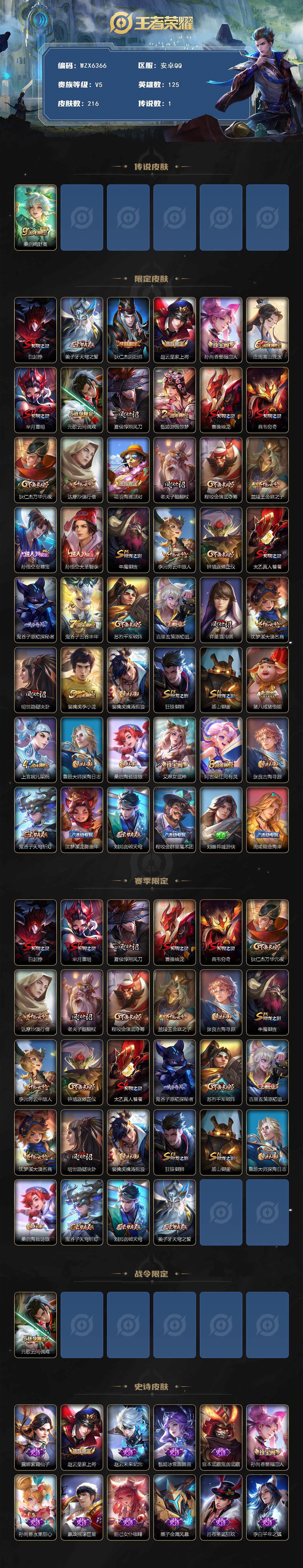 WZEY3469143王者荣耀账号详情图3