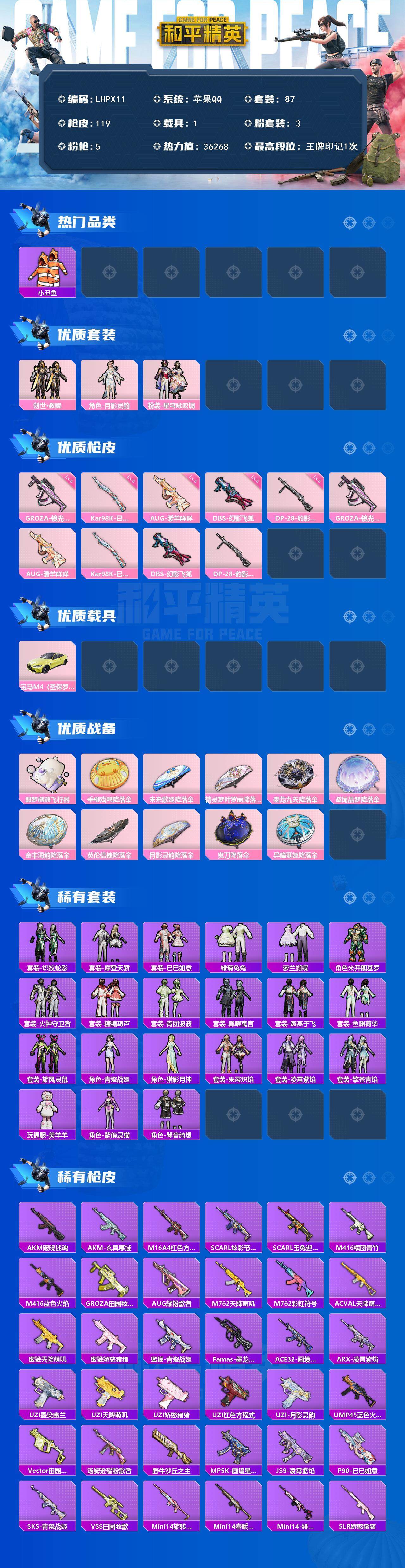 HPLX3454534和平精英账号详情图3 HPLX3454534和平精英账号详情图3