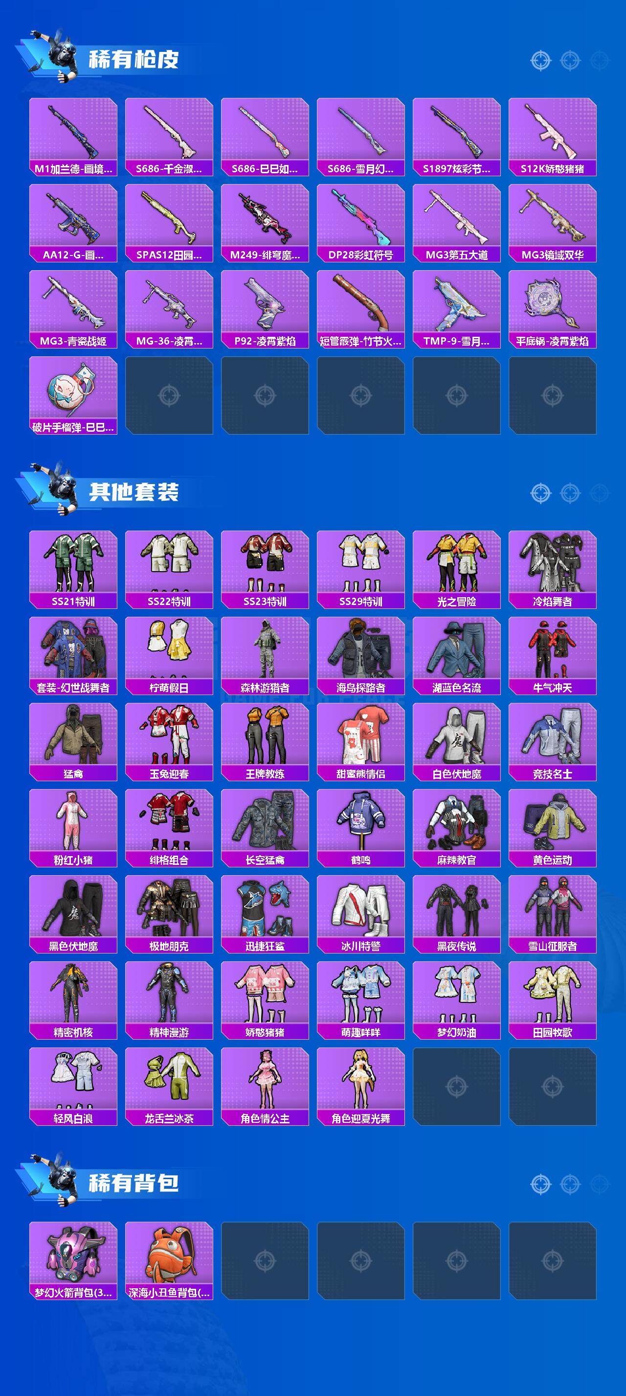 HPLX3454534和平精英账号详情图4 HPLX3454534和平精英账号详情图4