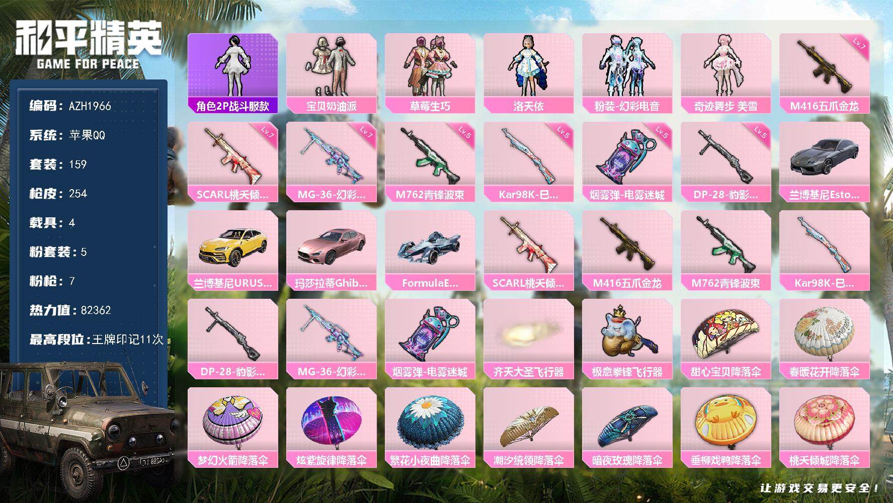 HPQM3448555和平精英账号详情图3