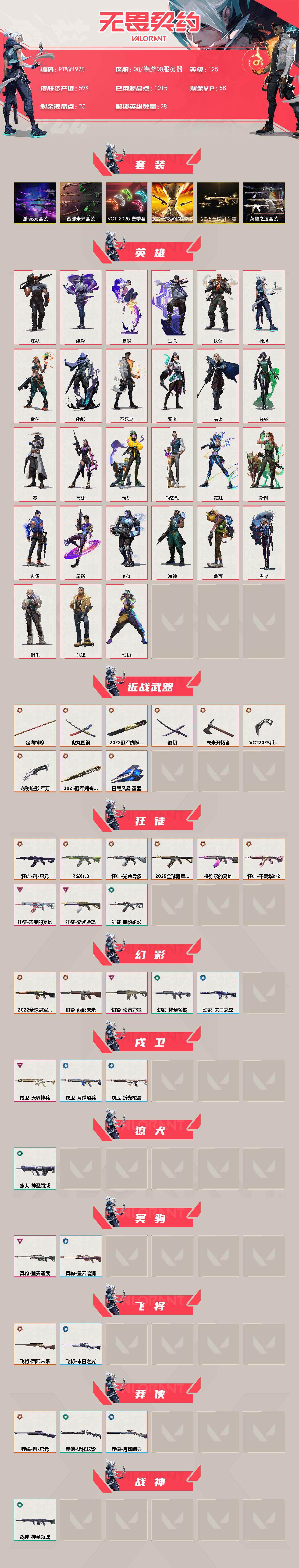 WWQQM43022无畏契约账号详情图3