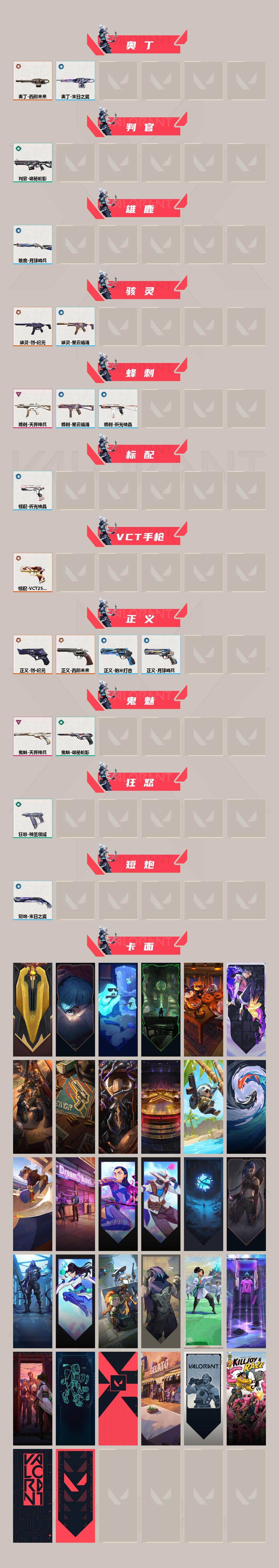 WWQQM43022无畏契约账号详情图4