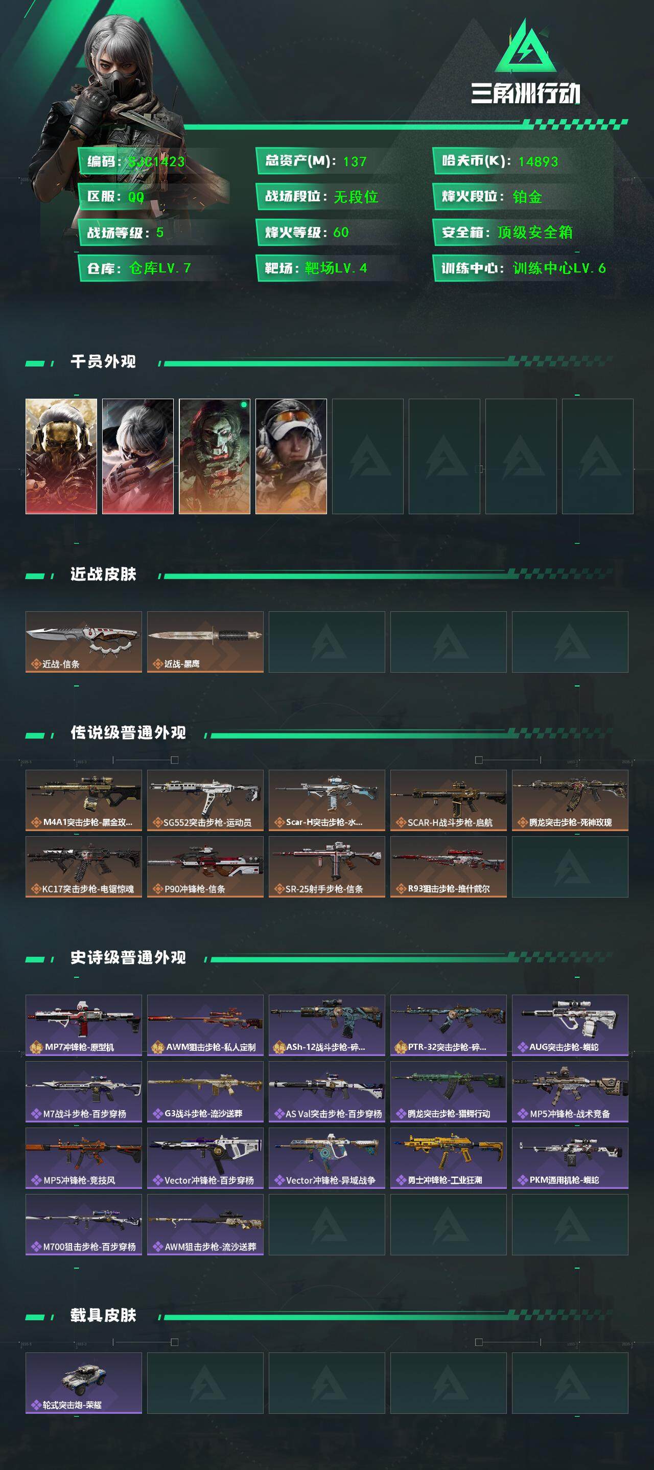 SJZEY3100103三角洲行动账号详情图2