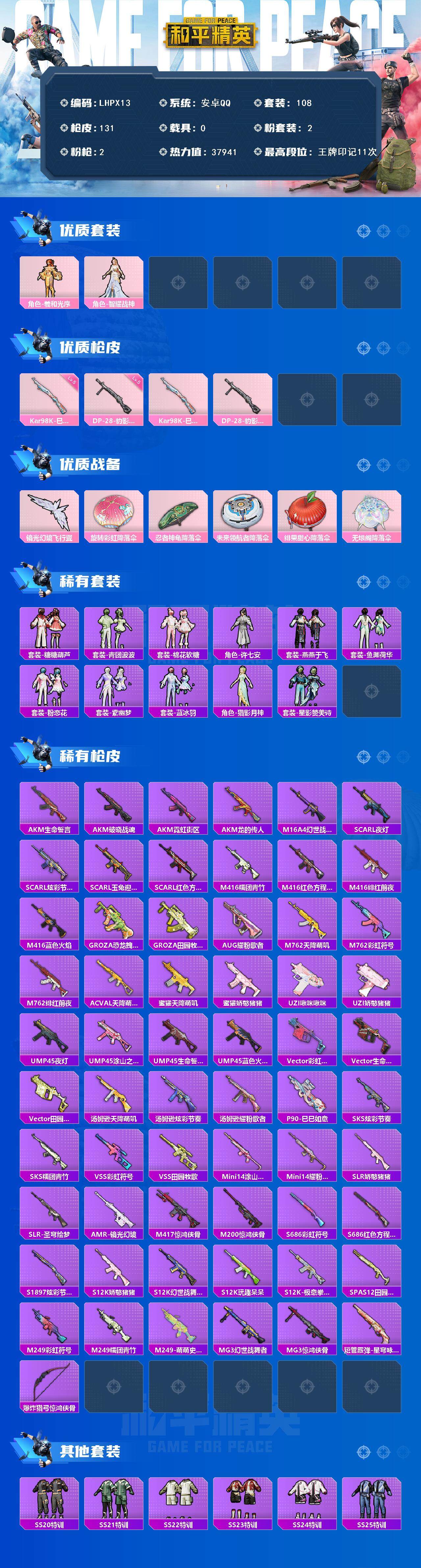 HPLE3453220和平精英账号详情图3 HPLE3453220和平精英账号详情图3